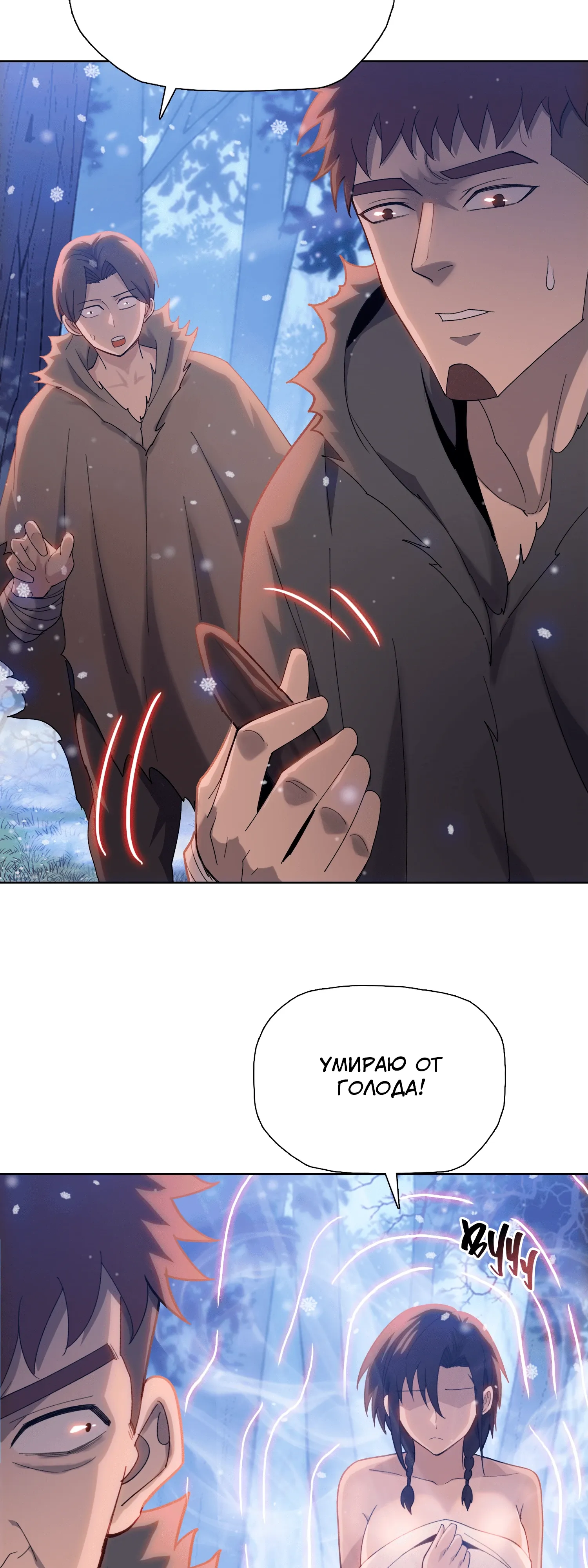 Манга Реинкарнация в начало апокалипсиса - Глава 80 Страница 19