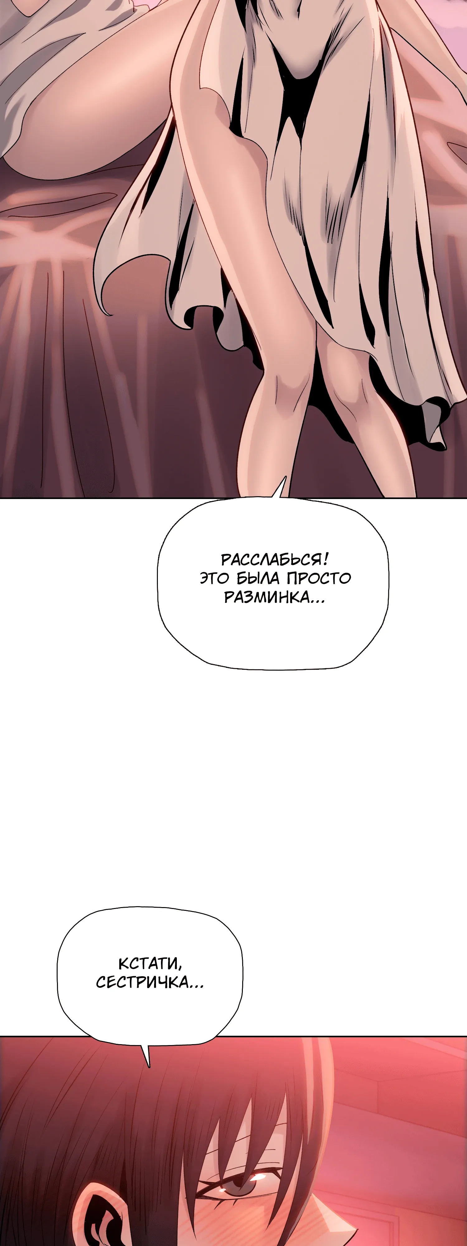 Манга Реинкарнация в начало апокалипсиса - Глава 79 Страница 23