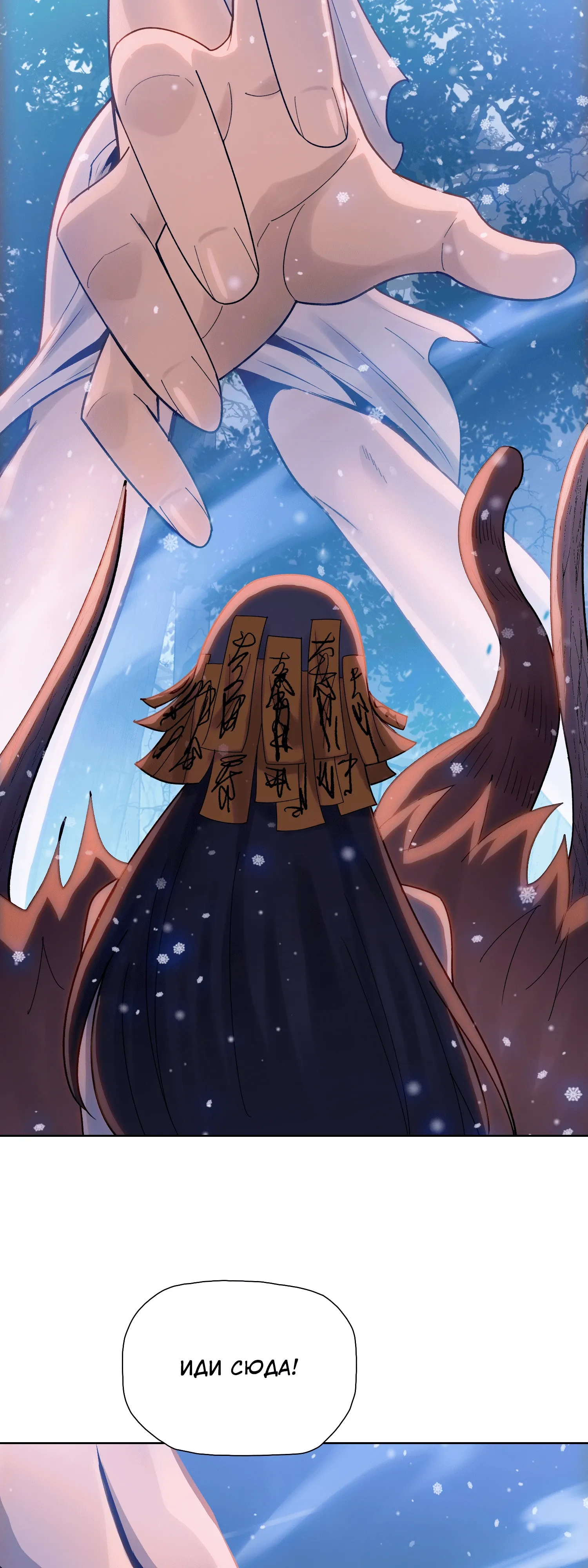 Манга Реинкарнация в начало апокалипсиса - Глава 79 Страница 40