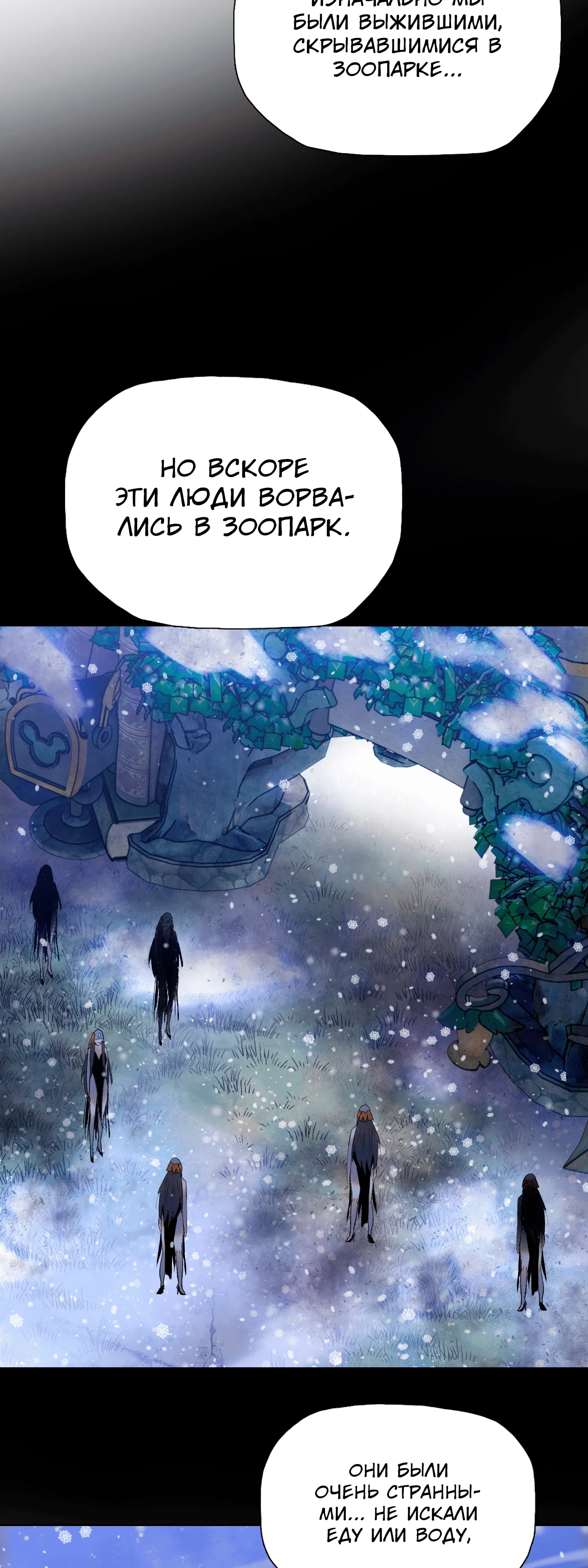 Манга Реинкарнация в начало апокалипсиса - Глава 79 Страница 30