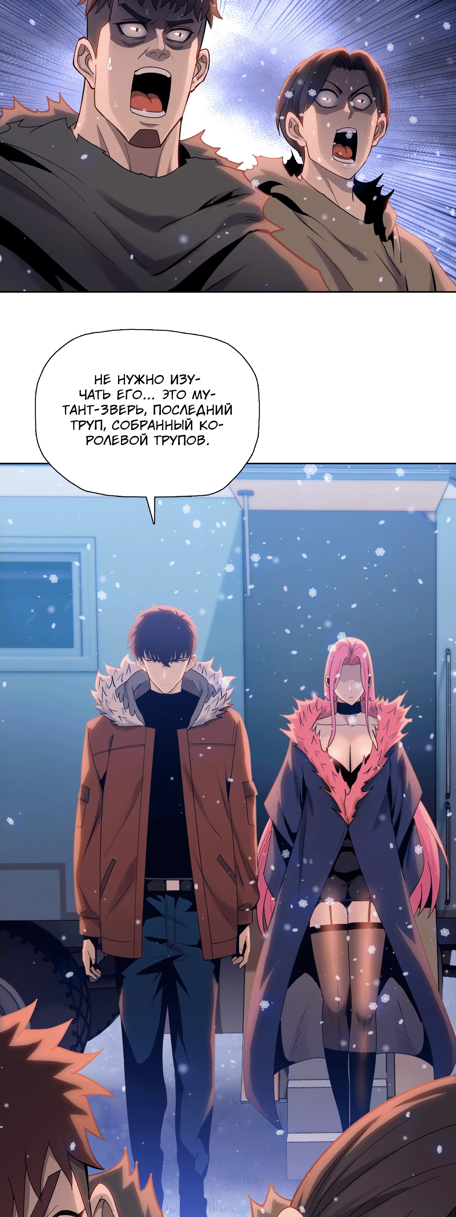 Манга Реинкарнация в начало апокалипсиса - Глава 79 Страница 45