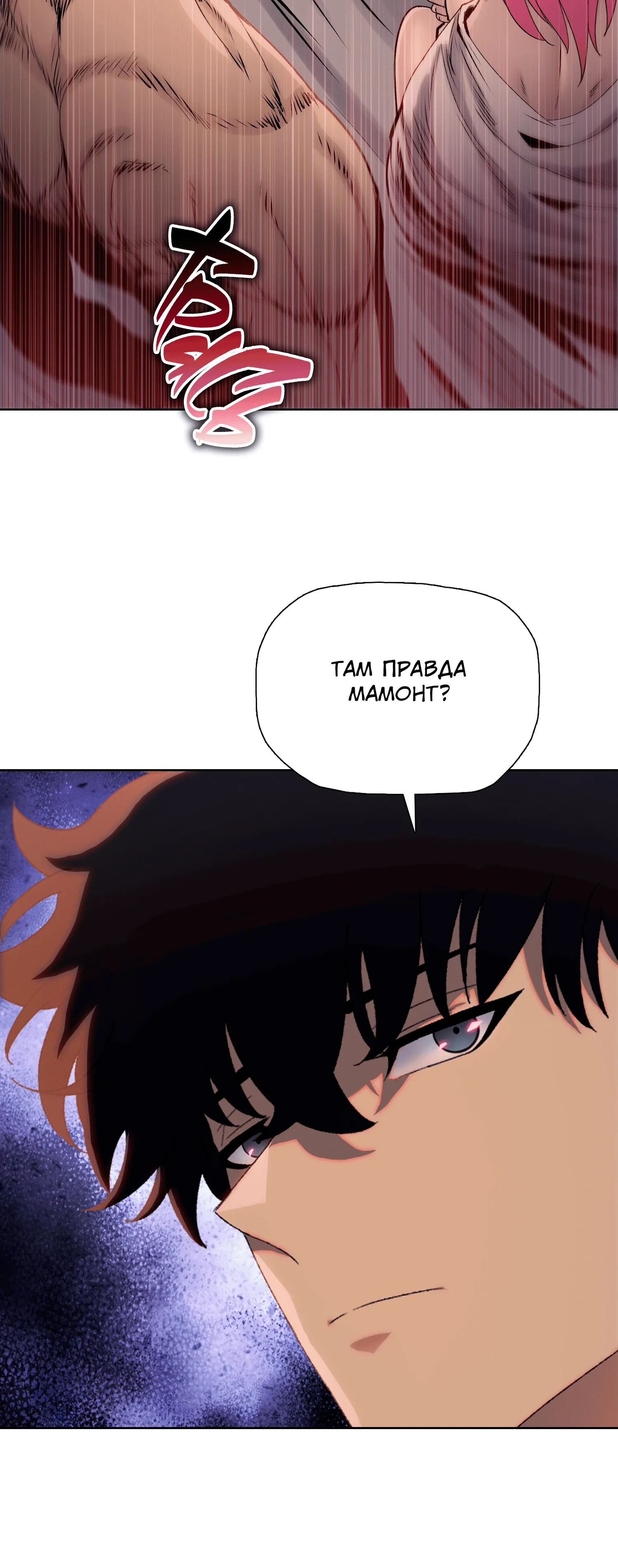 Манга Реинкарнация в начало апокалипсиса - Глава 79 Страница 21