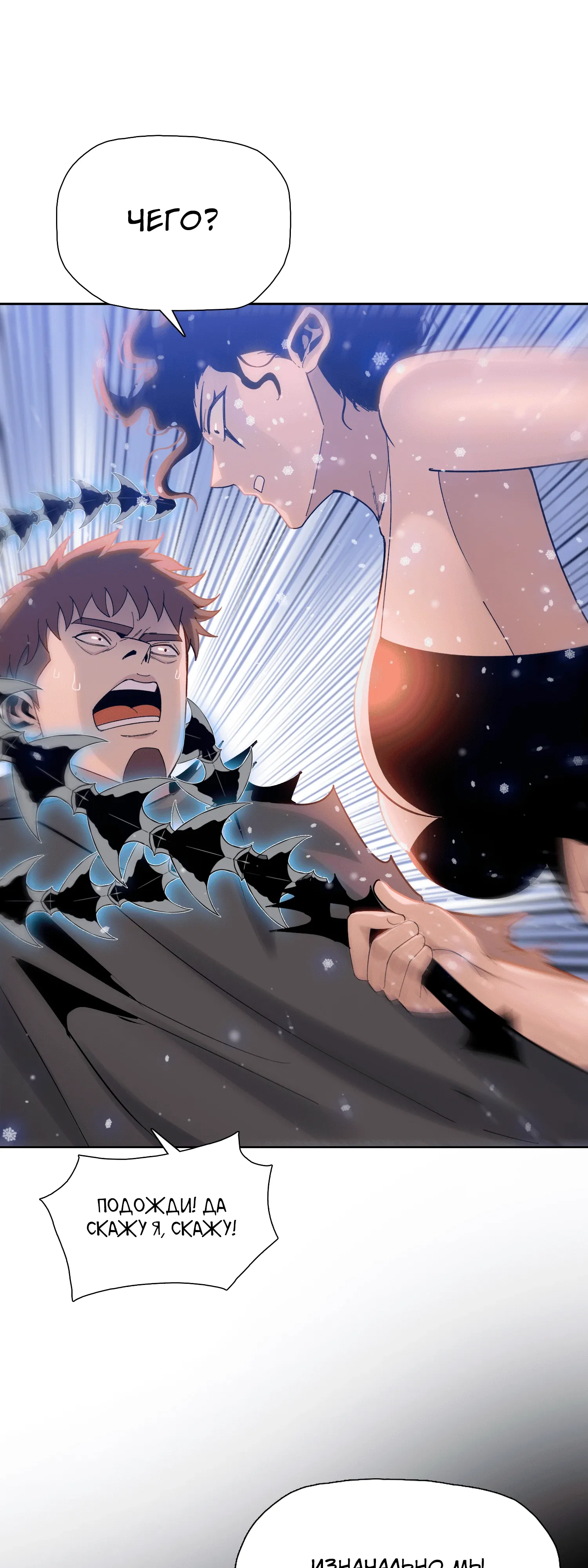 Манга Реинкарнация в начало апокалипсиса - Глава 79 Страница 29