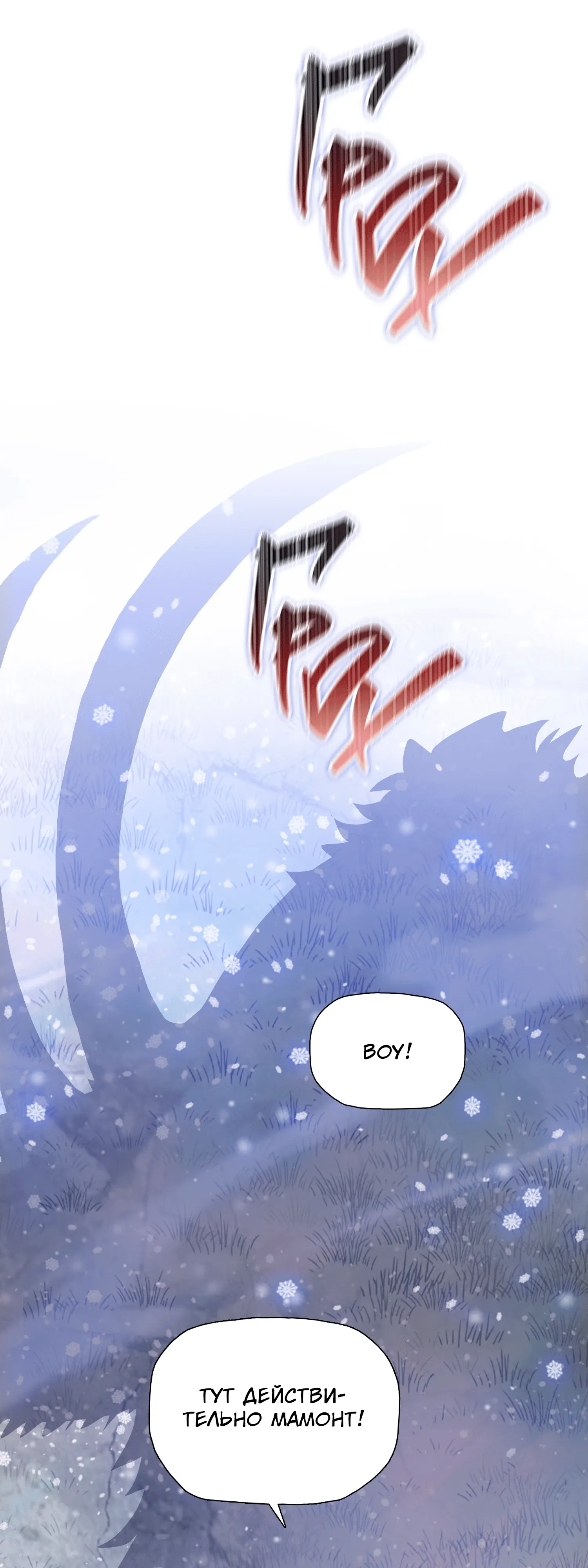 Манга Реинкарнация в начало апокалипсиса - Глава 79 Страница 26