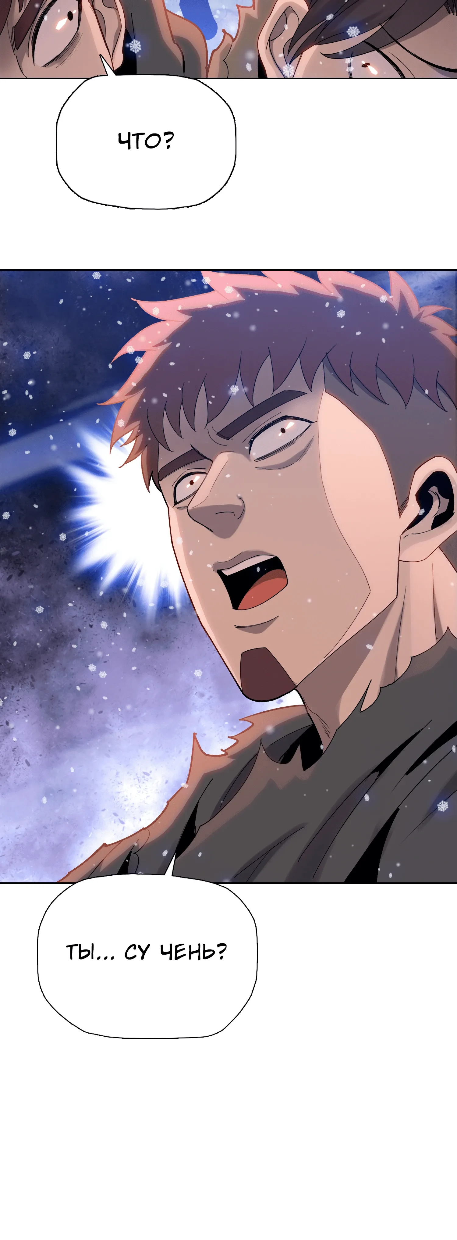 Манга Реинкарнация в начало апокалипсиса - Глава 79 Страница 46