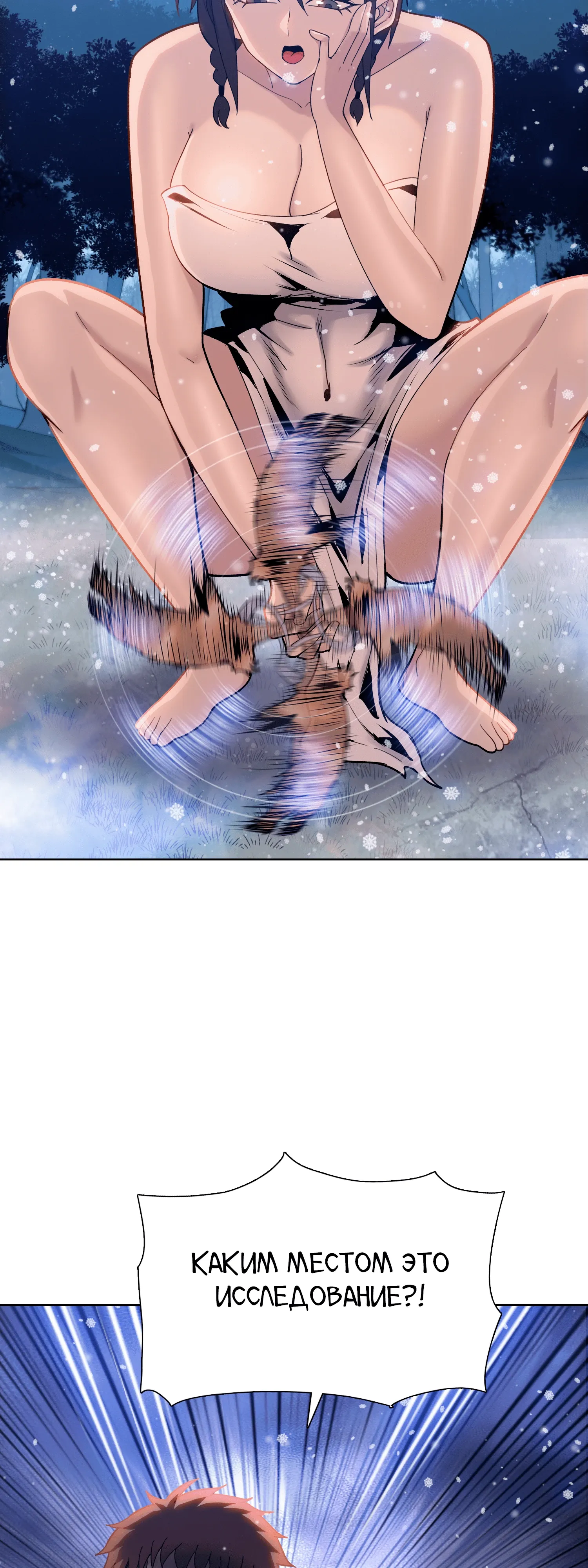 Манга Реинкарнация в начало апокалипсиса - Глава 79 Страница 44