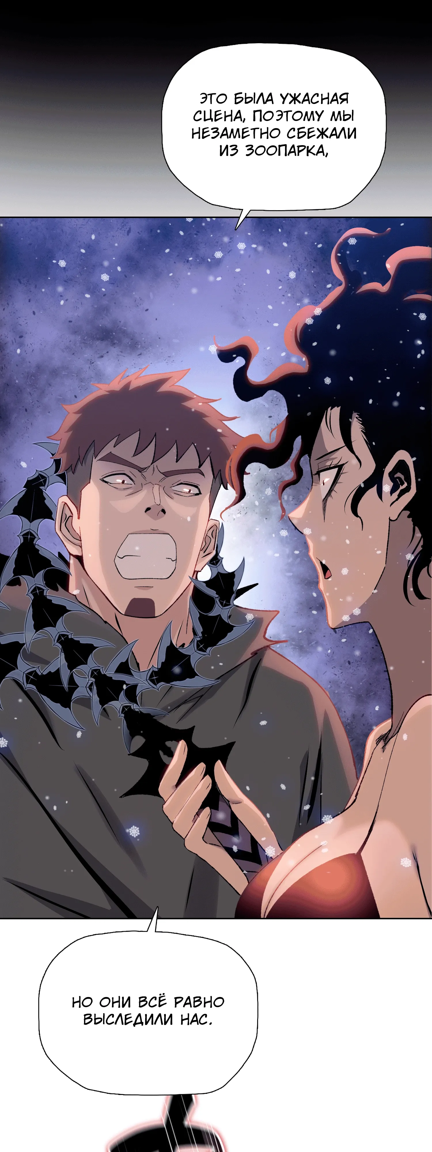 Манга Реинкарнация в начало апокалипсиса - Глава 79 Страница 34