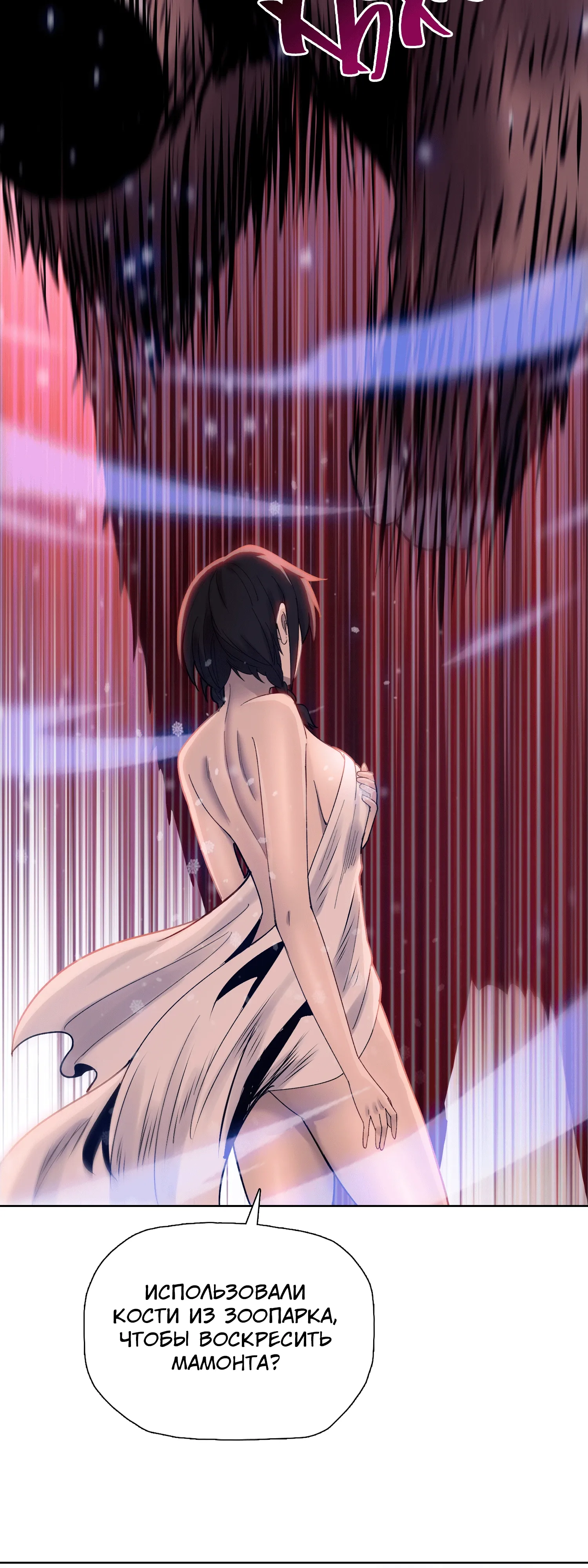 Манга Реинкарнация в начало апокалипсиса - Глава 79 Страница 36