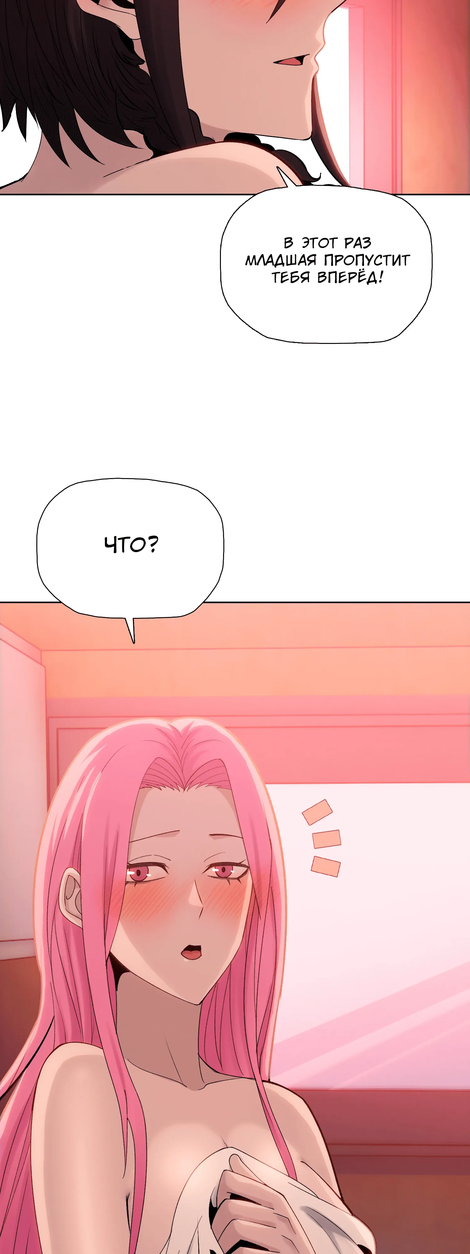 Манга Реинкарнация в начало апокалипсиса - Глава 79 Страница 24