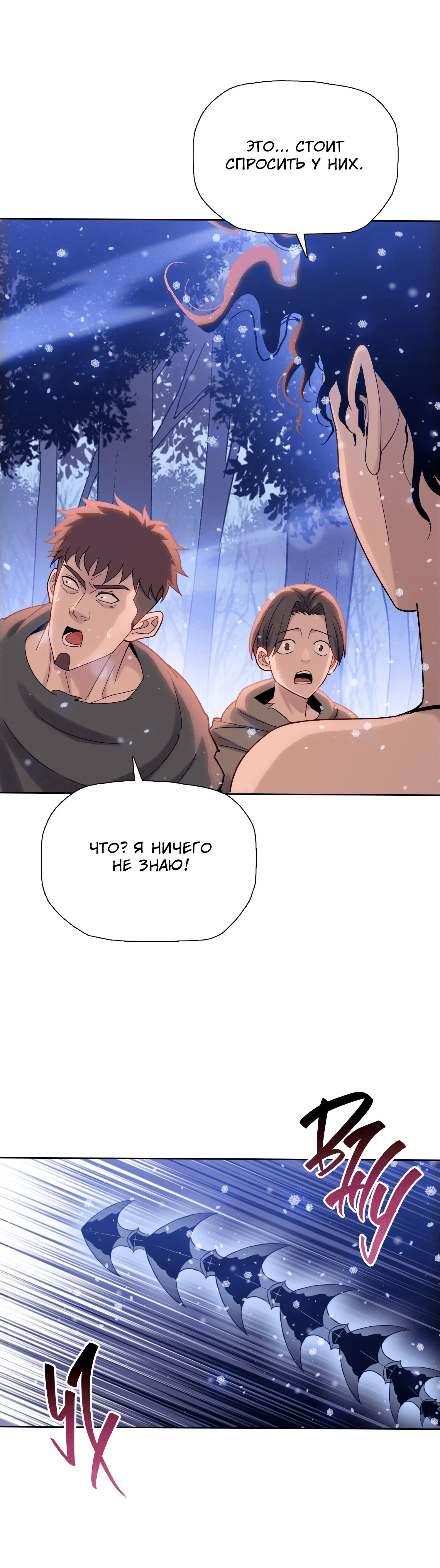 Манга Реинкарнация в начало апокалипсиса - Глава 79 Страница 28