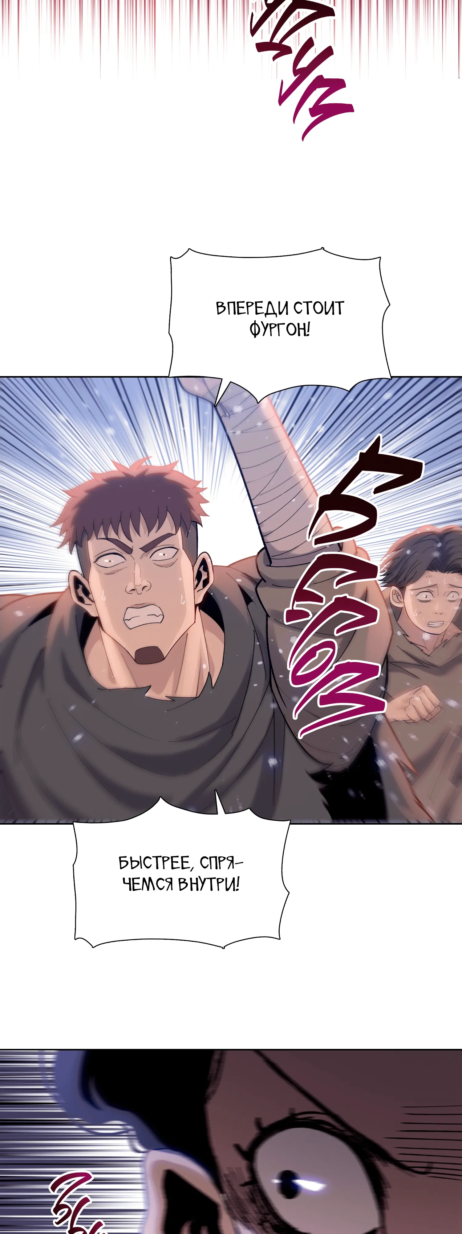 Манга Реинкарнация в начало апокалипсиса - Глава 79 Страница 3