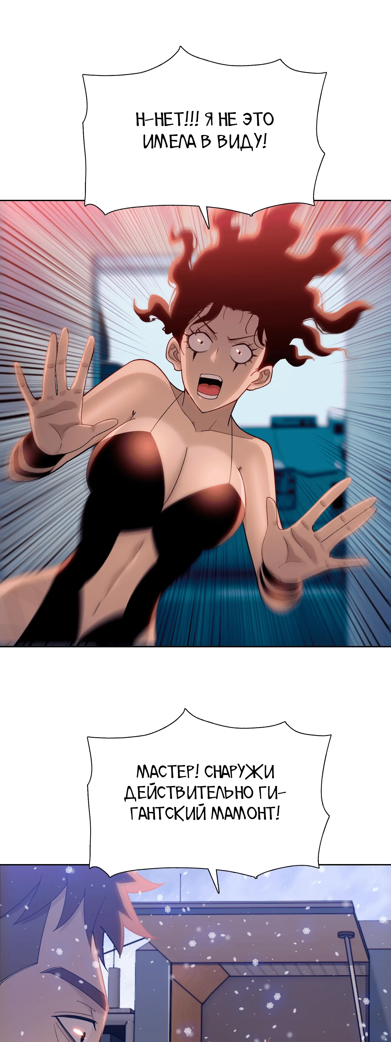 Манга Реинкарнация в начало апокалипсиса - Глава 79 Страница 18