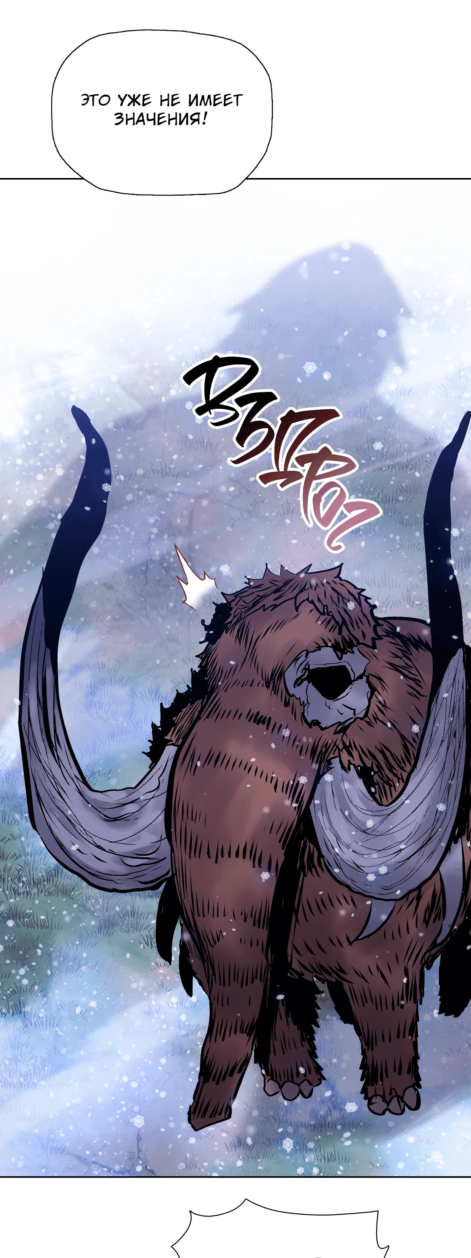 Манга Реинкарнация в начало апокалипсиса - Глава 79 Страница 38