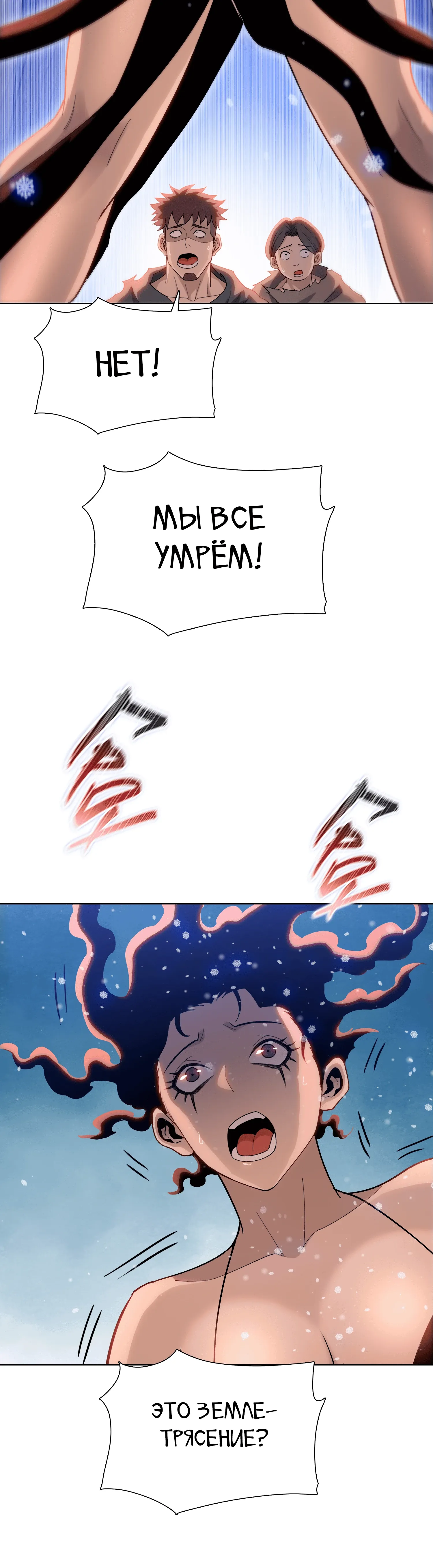 Манга Реинкарнация в начало апокалипсиса - Глава 79 Страница 8