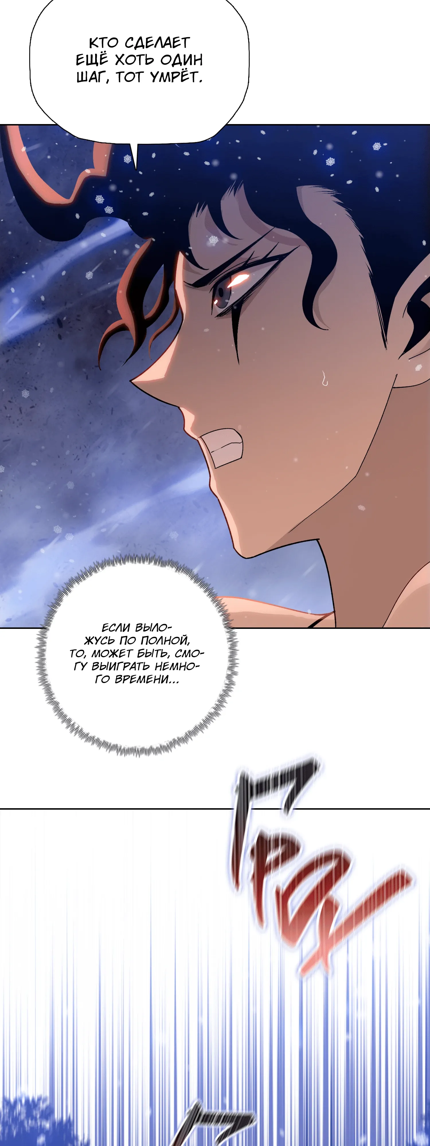 Манга Реинкарнация в начало апокалипсиса - Глава 79 Страница 6