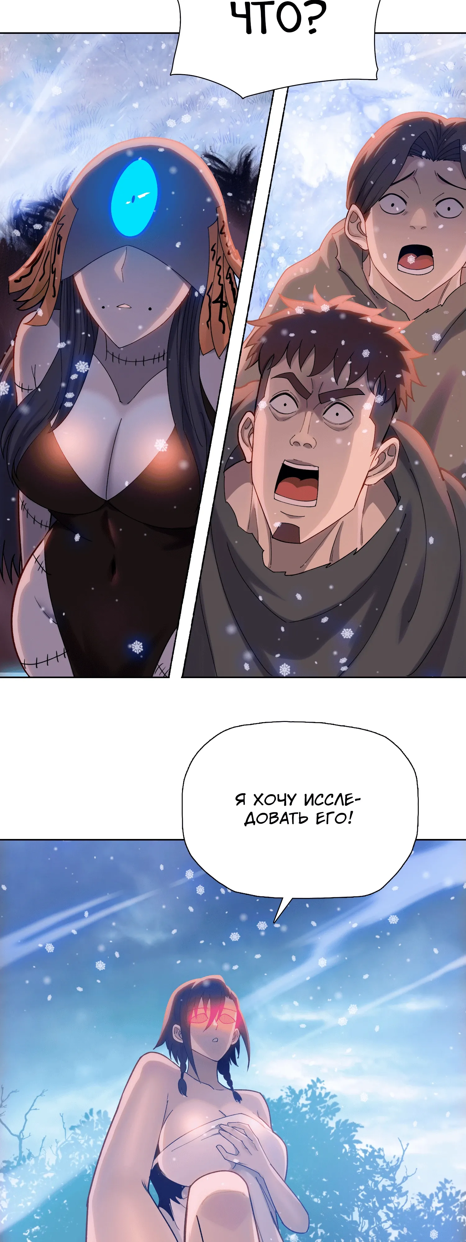 Манга Реинкарнация в начало апокалипсиса - Глава 79 Страница 39