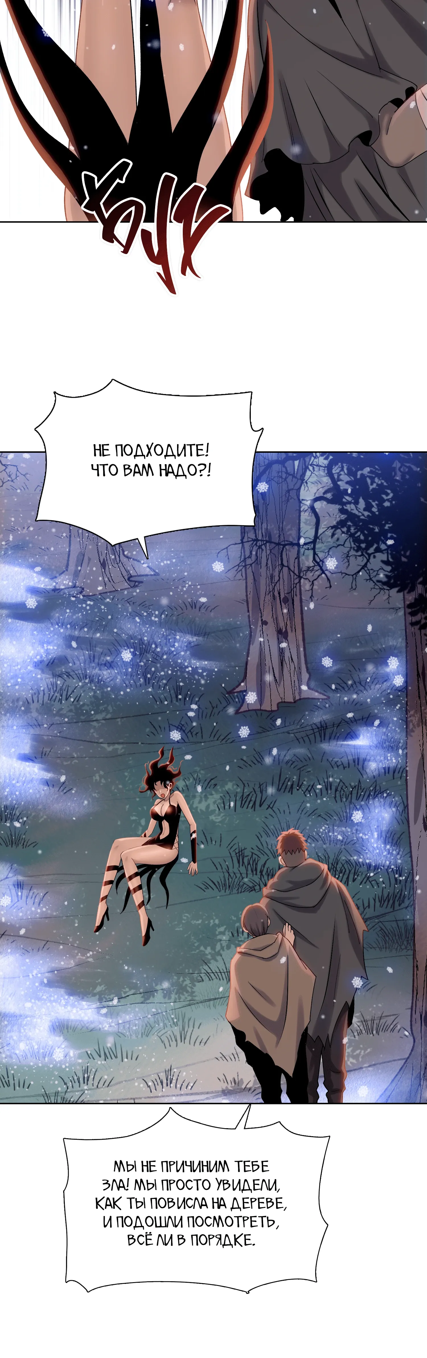 Манга Реинкарнация в начало апокалипсиса - Глава 78 Страница 19