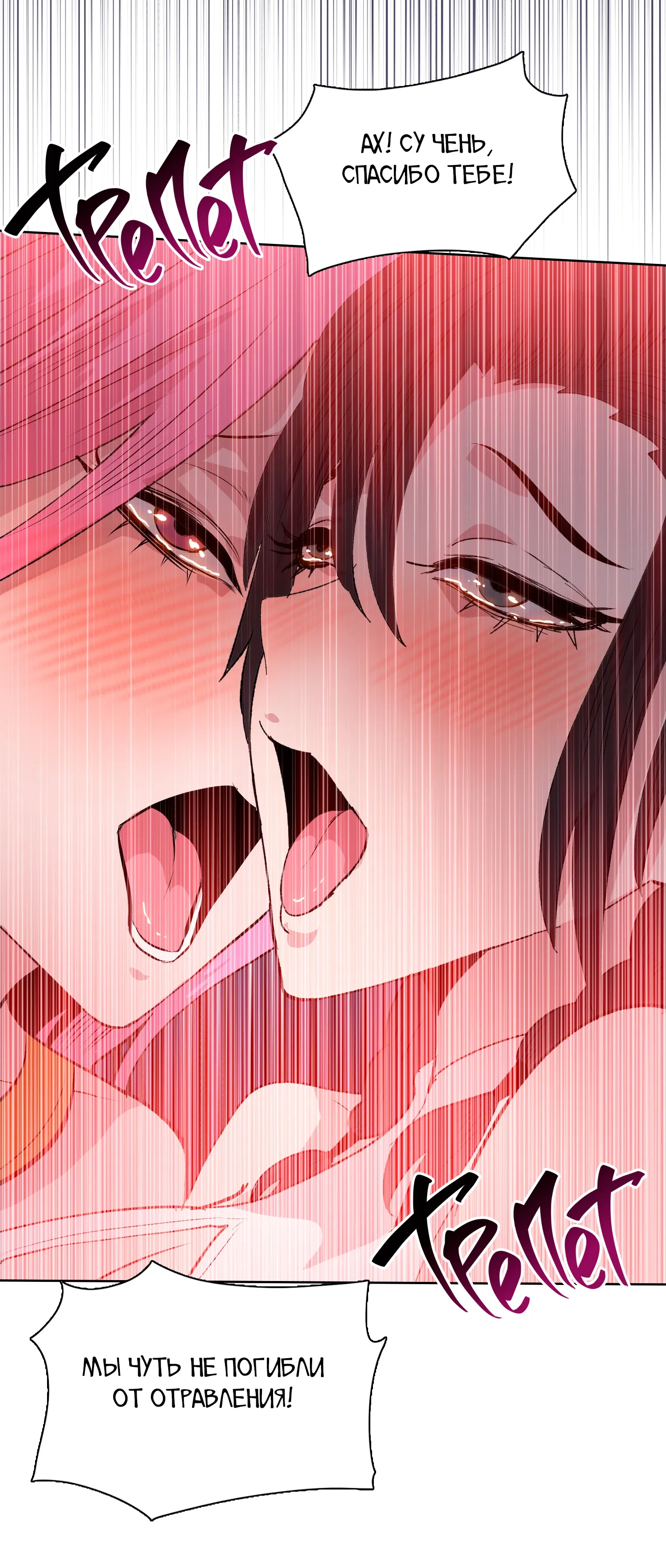 Манга Реинкарнация в начало апокалипсиса - Глава 78 Страница 12