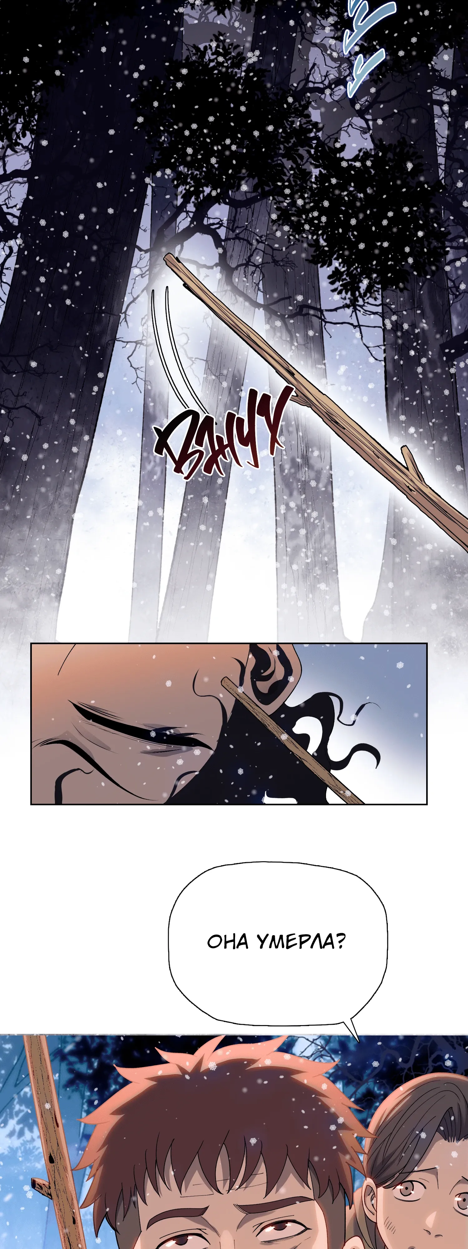 Манга Реинкарнация в начало апокалипсиса - Глава 78 Страница 14