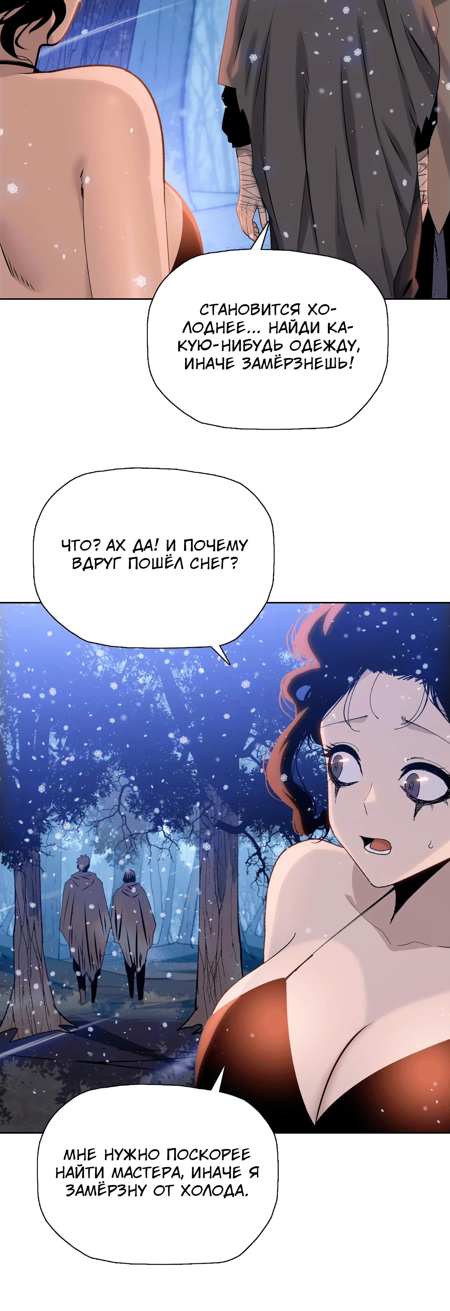 Манга Реинкарнация в начало апокалипсиса - Глава 78 Страница 27