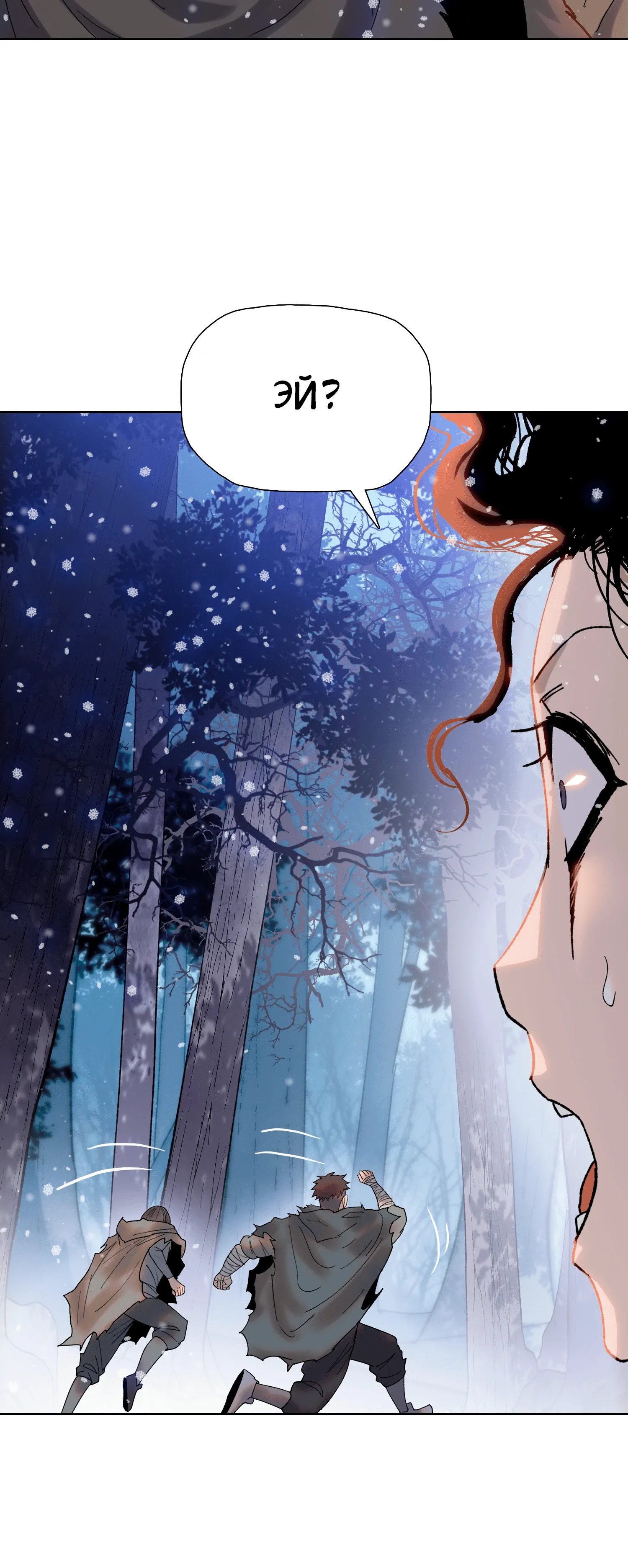 Манга Реинкарнация в начало апокалипсиса - Глава 78 Страница 31