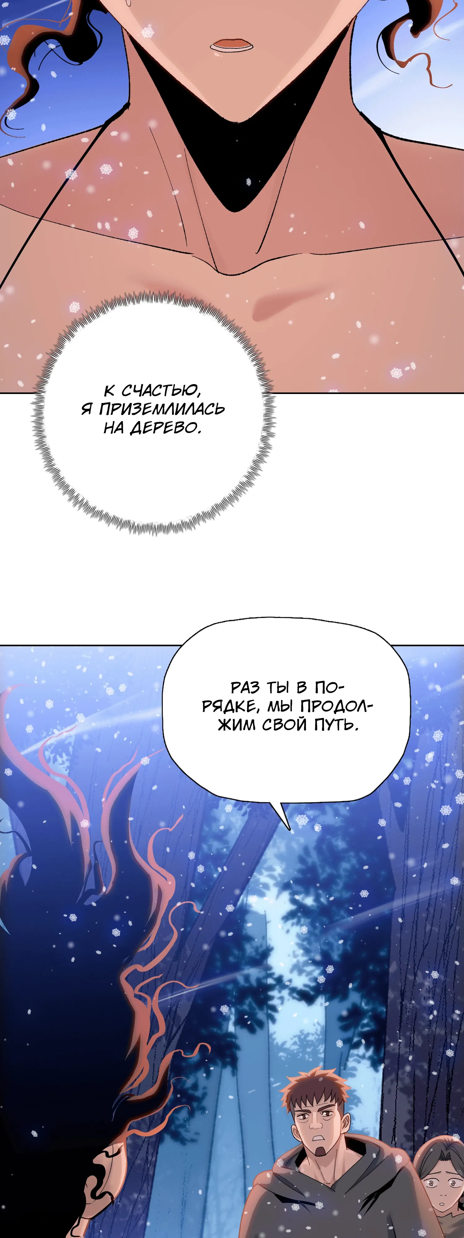 Манга Реинкарнация в начало апокалипсиса - Глава 78 Страница 26