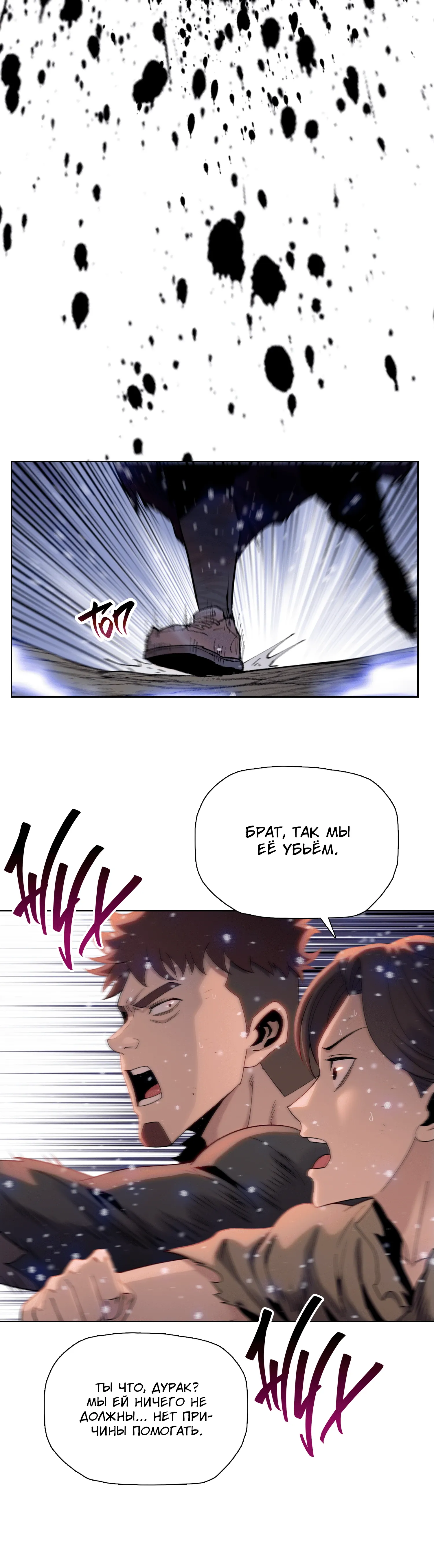 Манга Реинкарнация в начало апокалипсиса - Глава 78 Страница 35