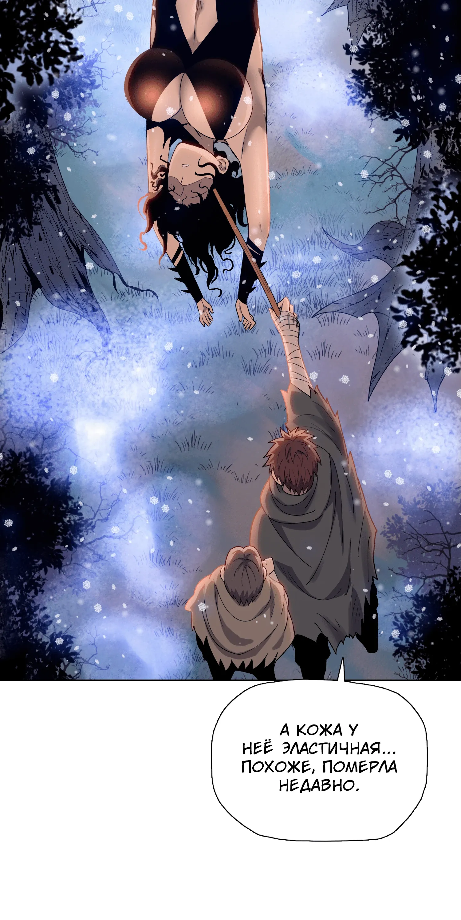 Манга Реинкарнация в начало апокалипсиса - Глава 78 Страница 16