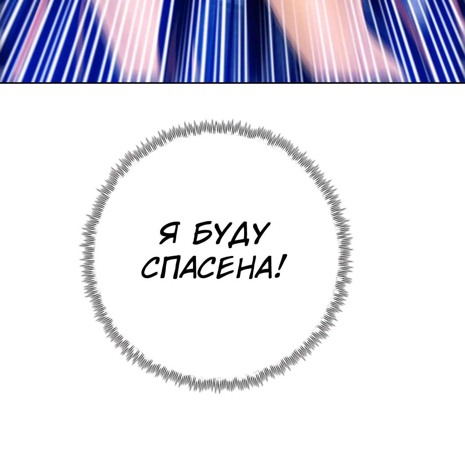 Манга Реинкарнация в начало апокалипсиса - Глава 78 Страница 46