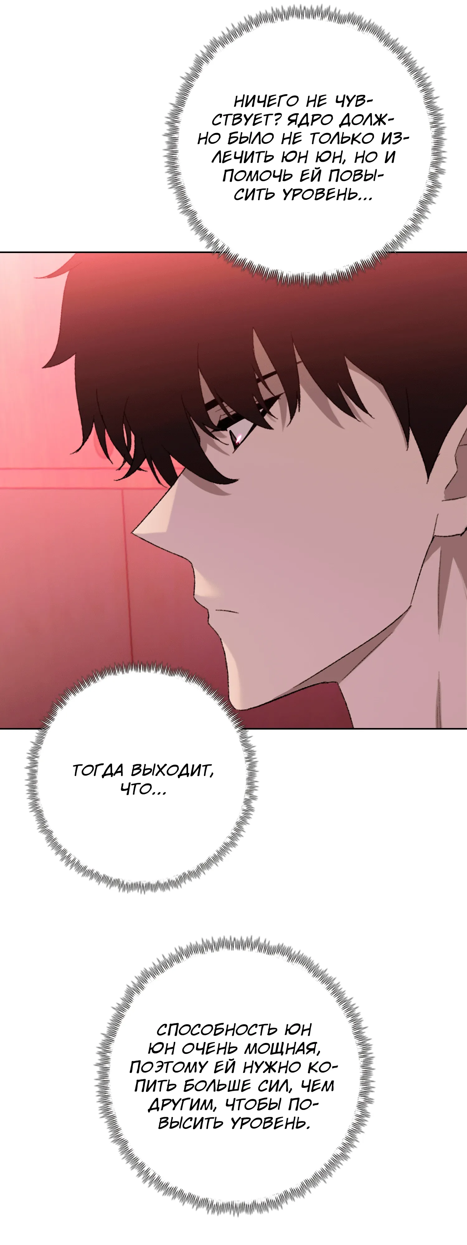 Манга Реинкарнация в начало апокалипсиса - Глава 78 Страница 6