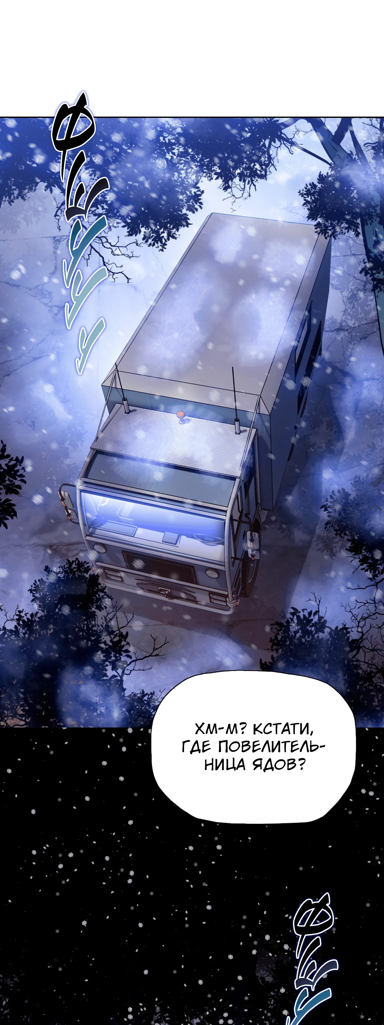 Манга Реинкарнация в начало апокалипсиса - Глава 78 Страница 13