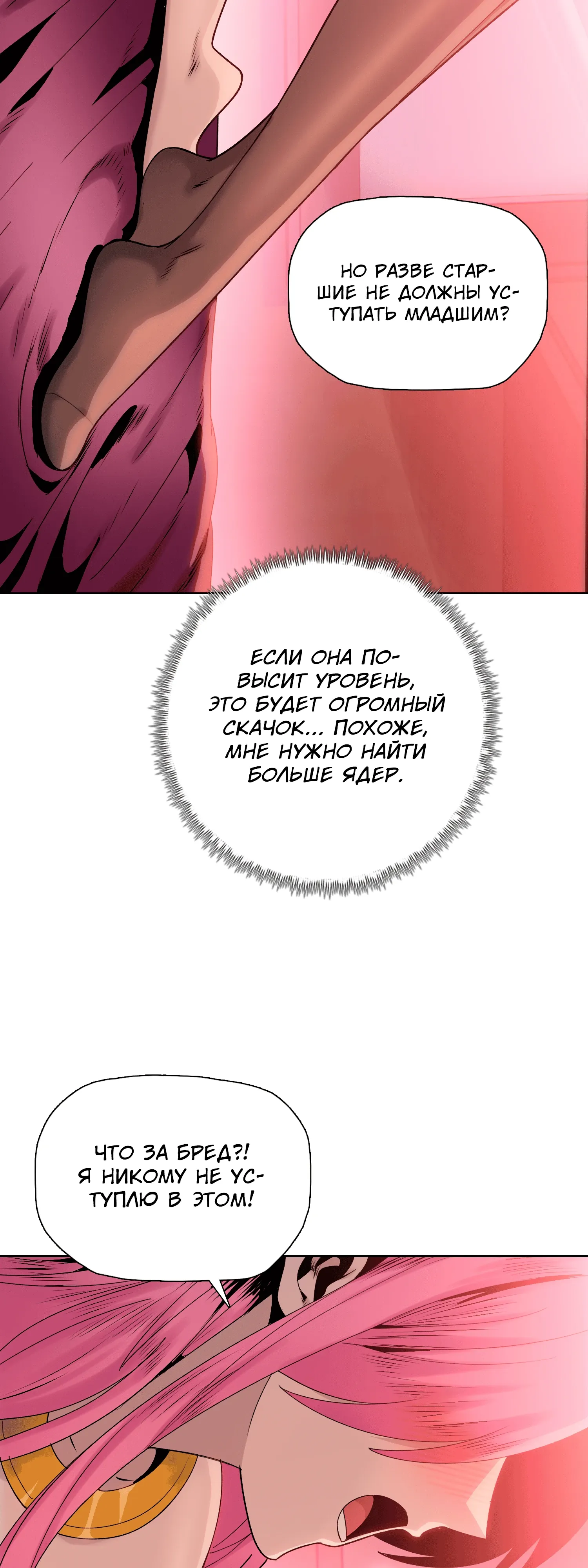 Манга Реинкарнация в начало апокалипсиса - Глава 78 Страница 8