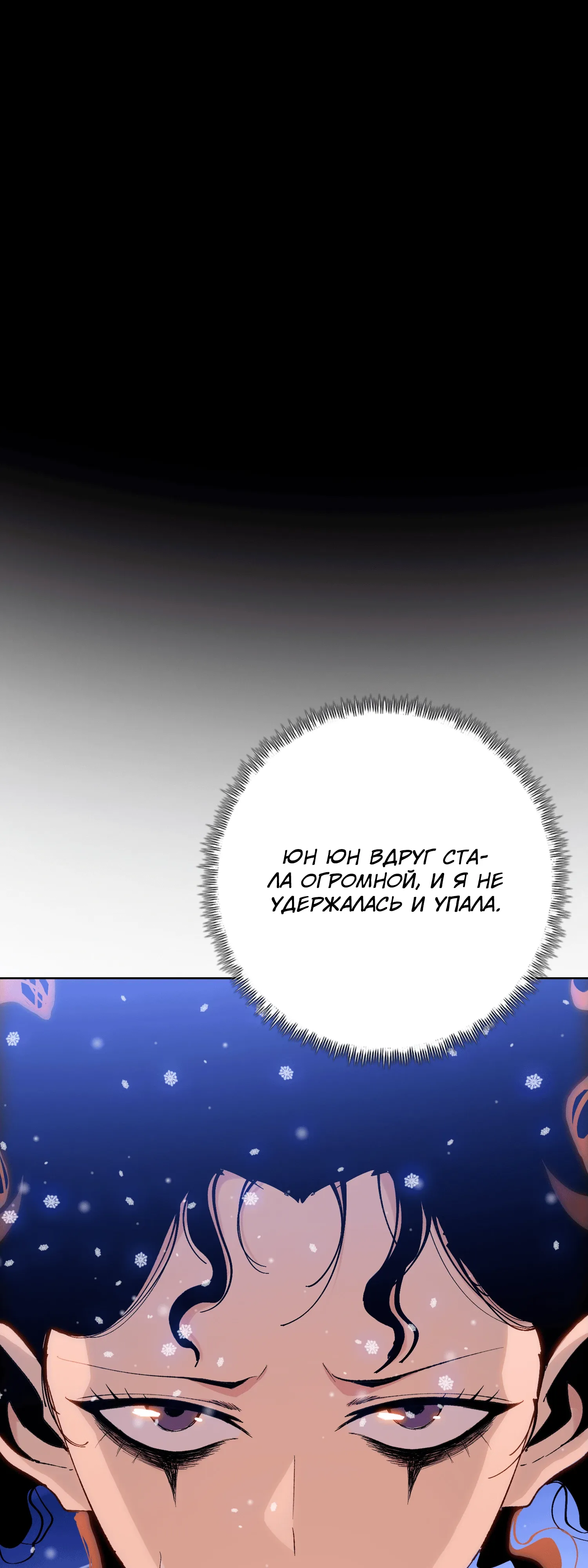 Манга Реинкарнация в начало апокалипсиса - Глава 78 Страница 25