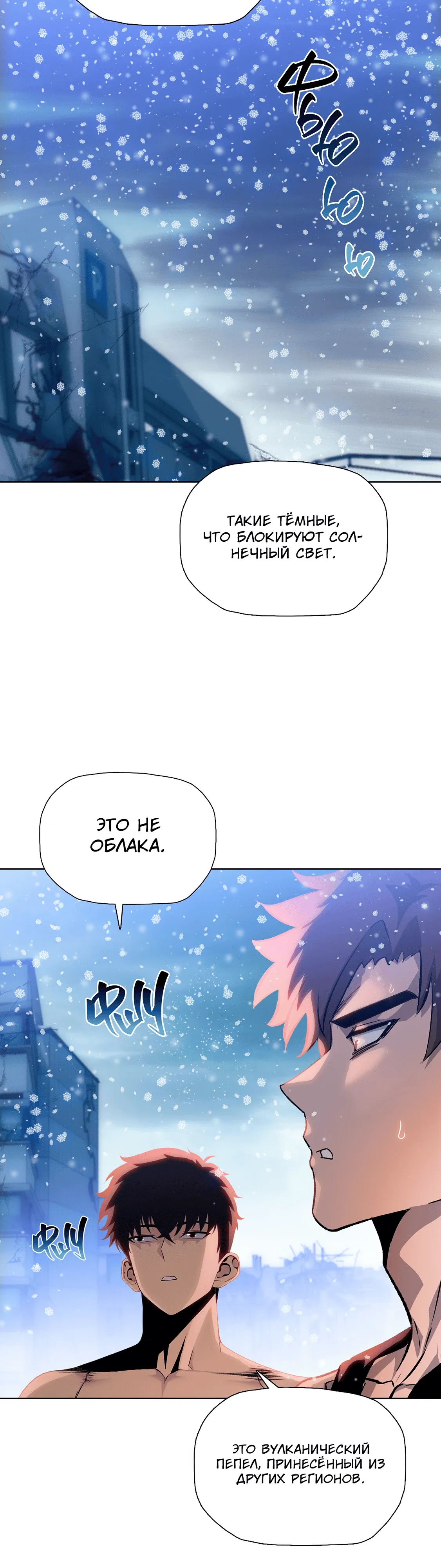 Манга Реинкарнация в начало апокалипсиса - Глава 77 Страница 17