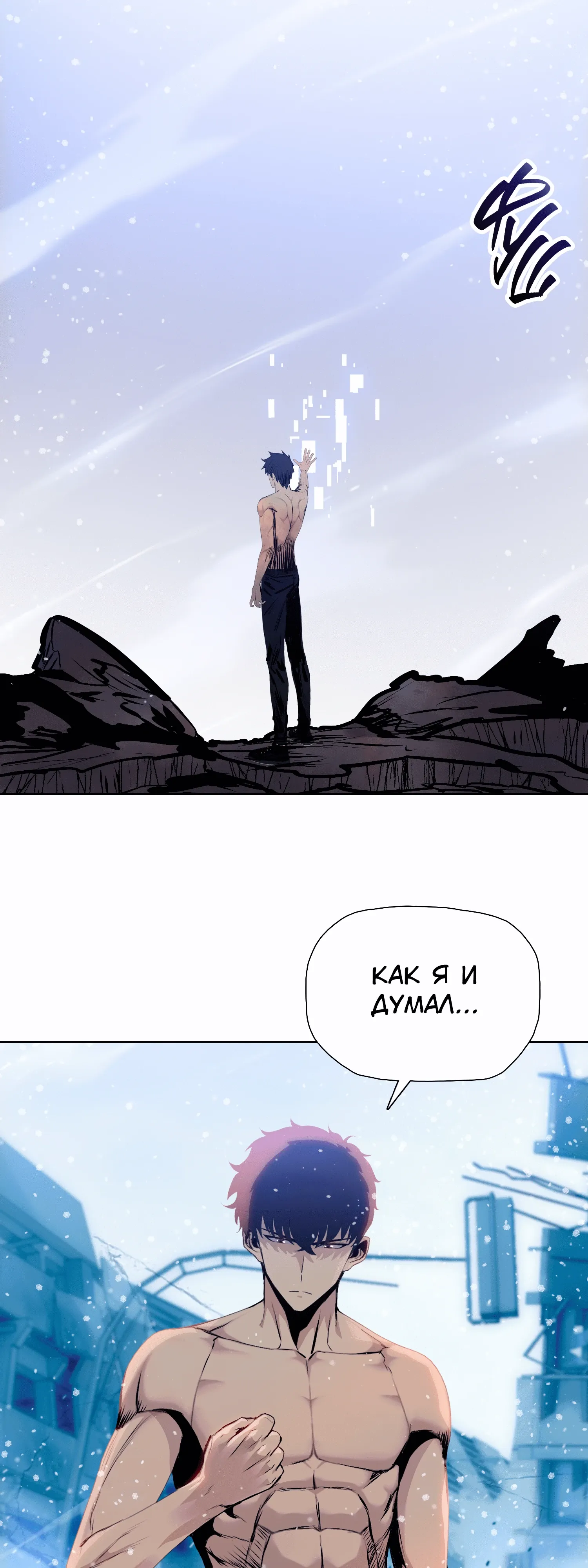 Манга Реинкарнация в начало апокалипсиса - Глава 77 Страница 29