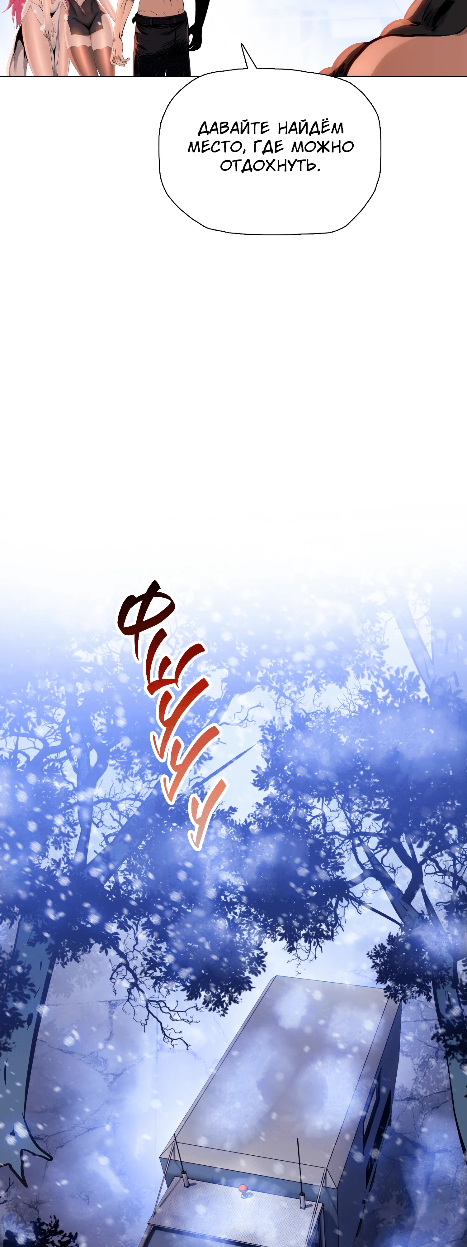 Манга Реинкарнация в начало апокалипсиса - Глава 77 Страница 37