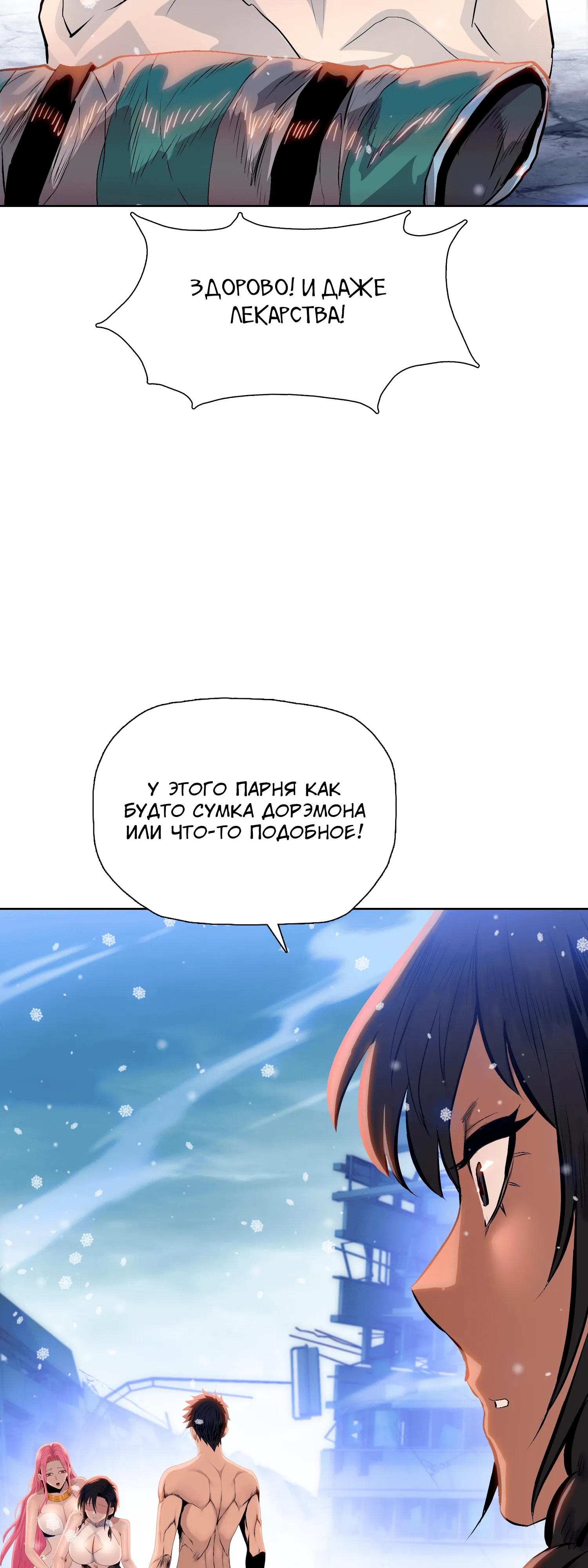 Манга Реинкарнация в начало апокалипсиса - Глава 77 Страница 36