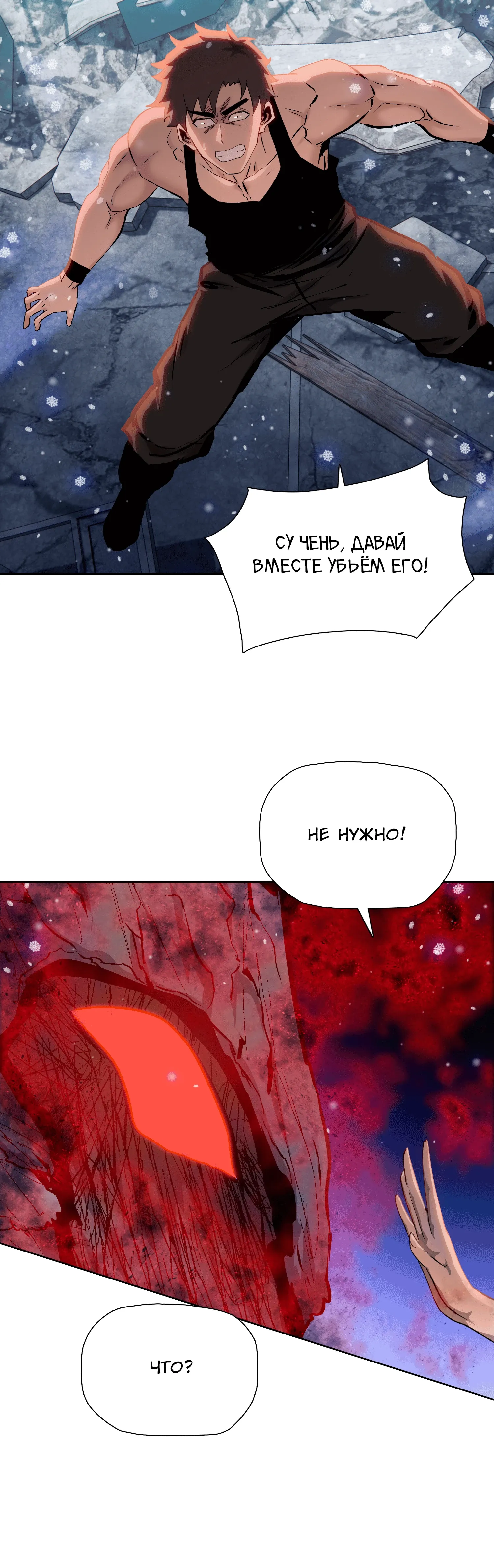 Манга Реинкарнация в начало апокалипсиса - Глава 77 Страница 25