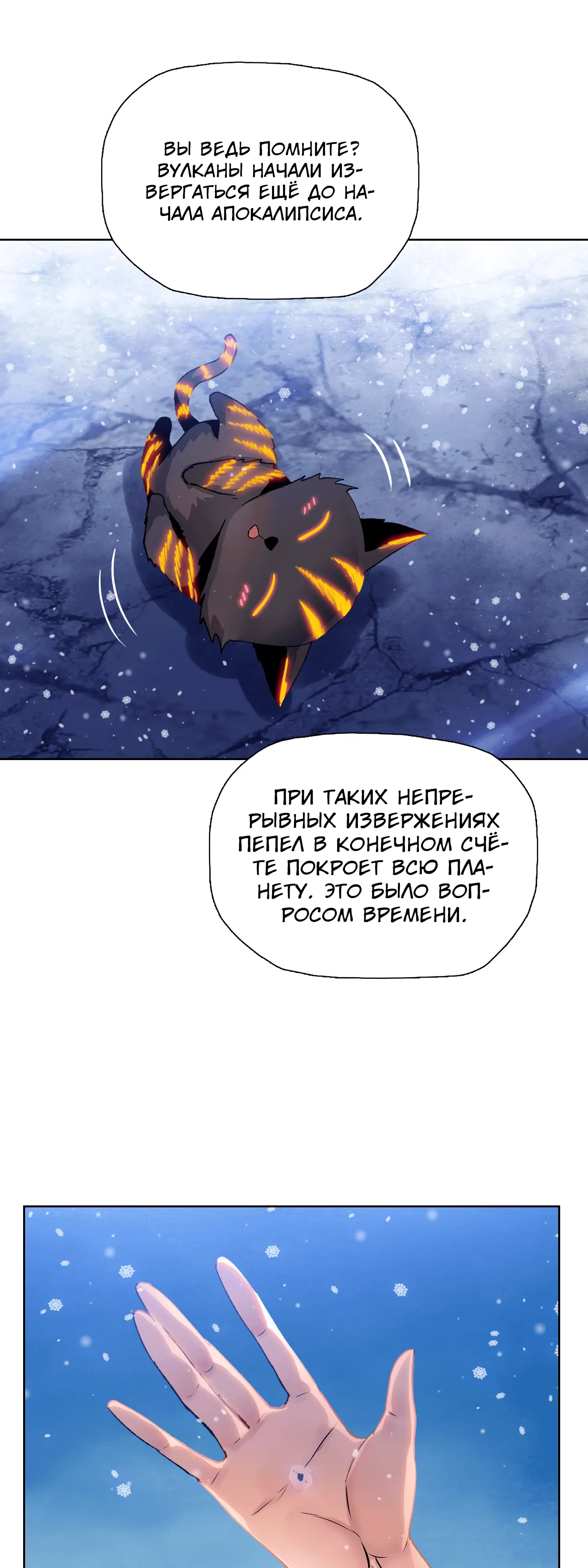 Манга Реинкарнация в начало апокалипсиса - Глава 77 Страница 18