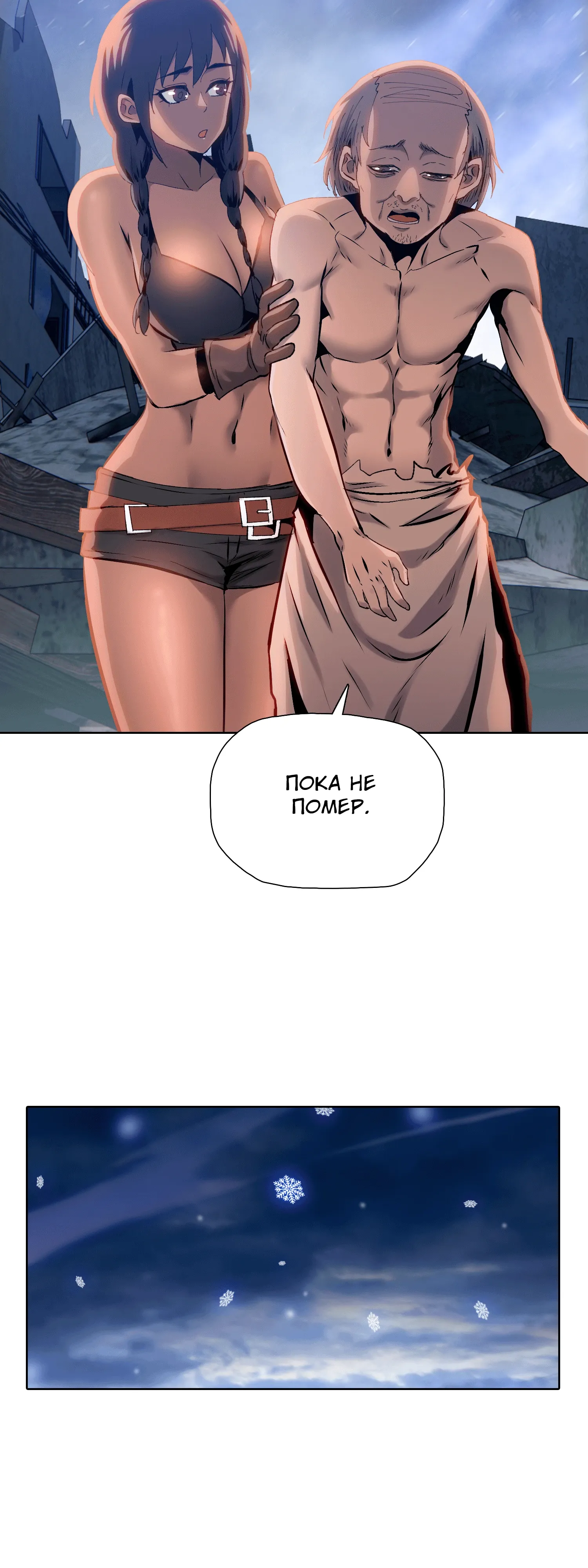 Манга Реинкарнация в начало апокалипсиса - Глава 77 Страница 13