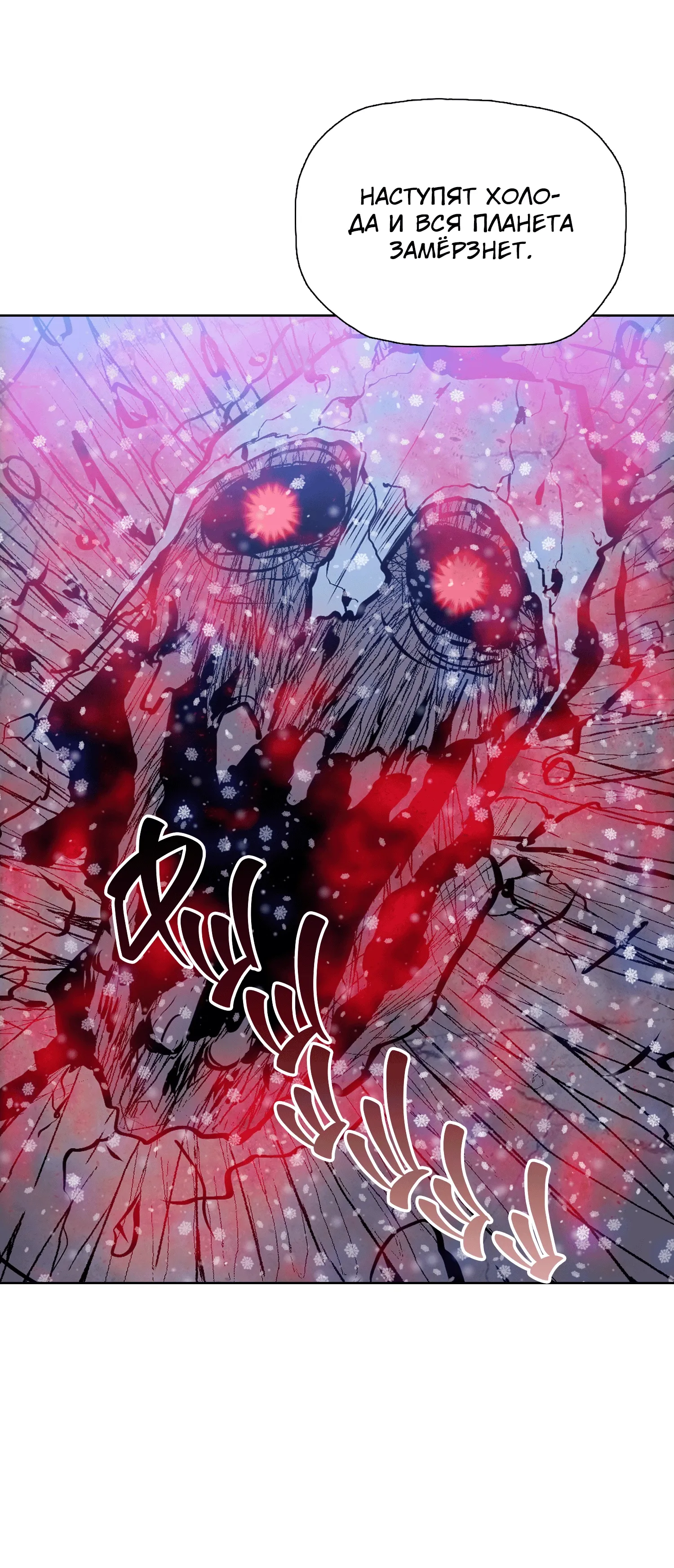 Манга Реинкарнация в начало апокалипсиса - Глава 77 Страница 21