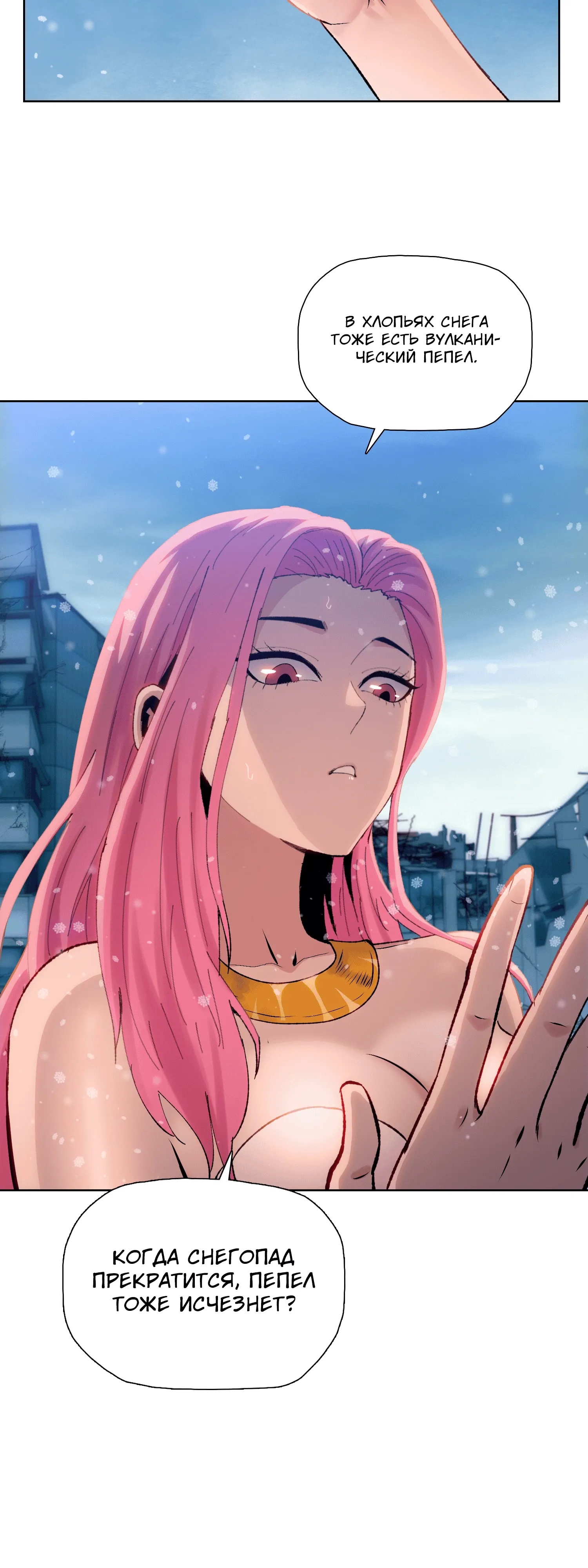 Манга Реинкарнация в начало апокалипсиса - Глава 77 Страница 19