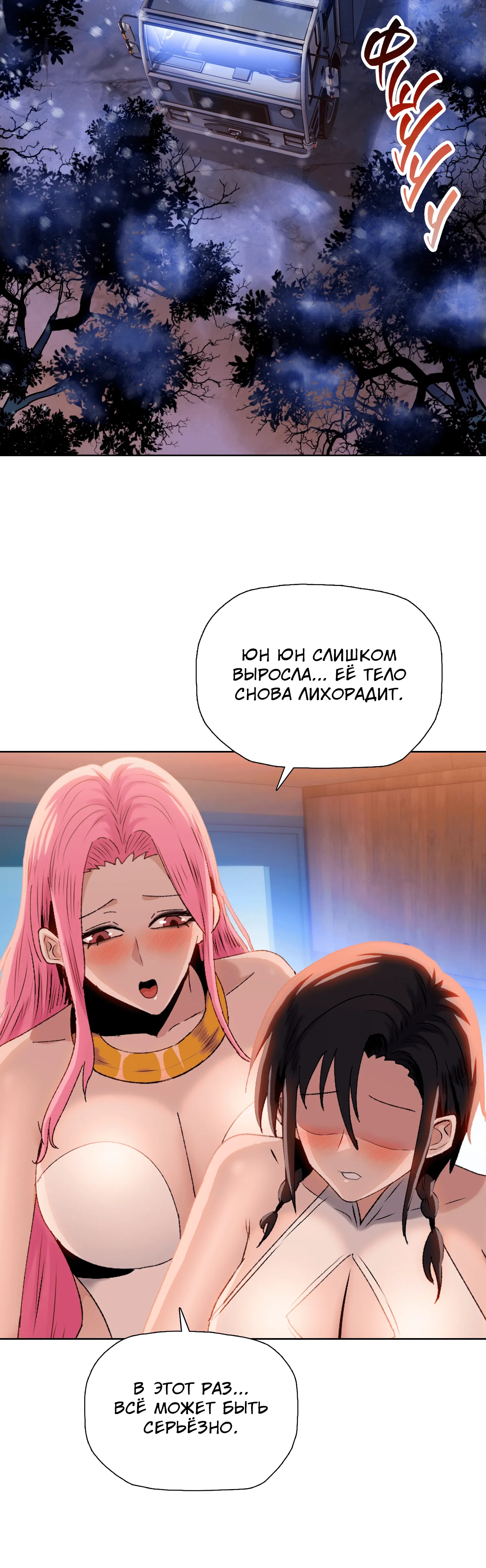 Манга Реинкарнация в начало апокалипсиса - Глава 77 Страница 38