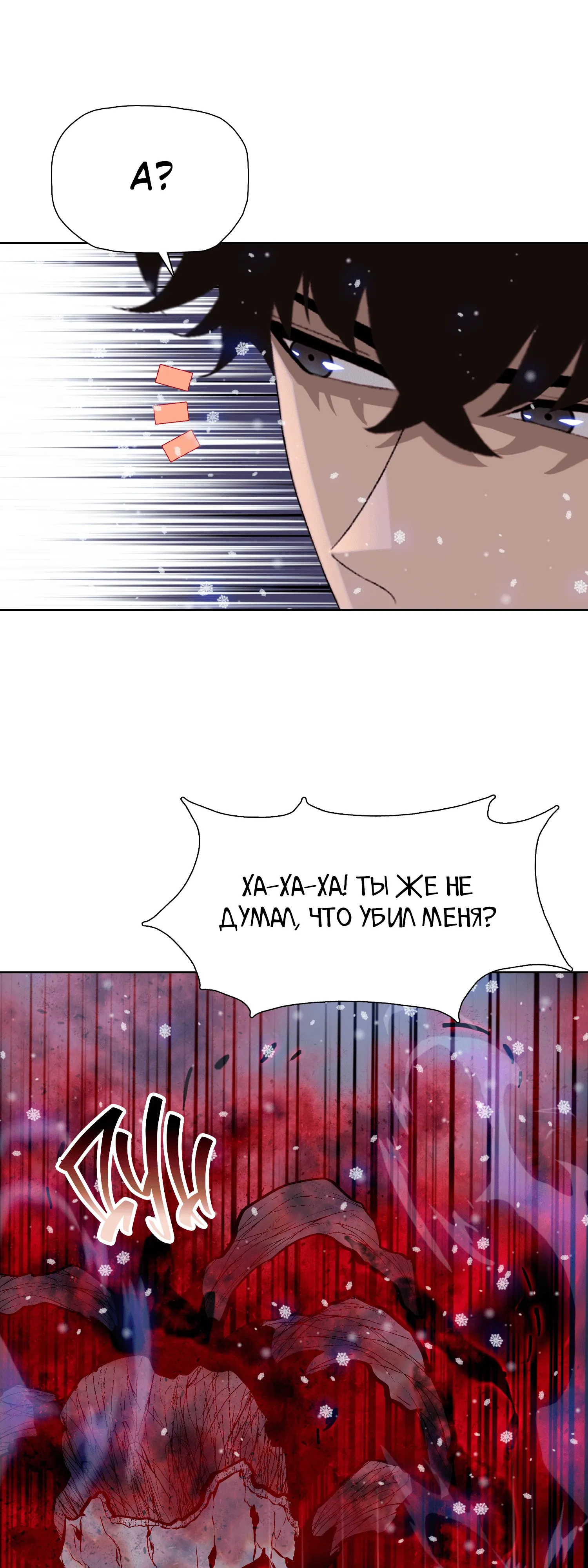 Манга Реинкарнация в начало апокалипсиса - Глава 77 Страница 22