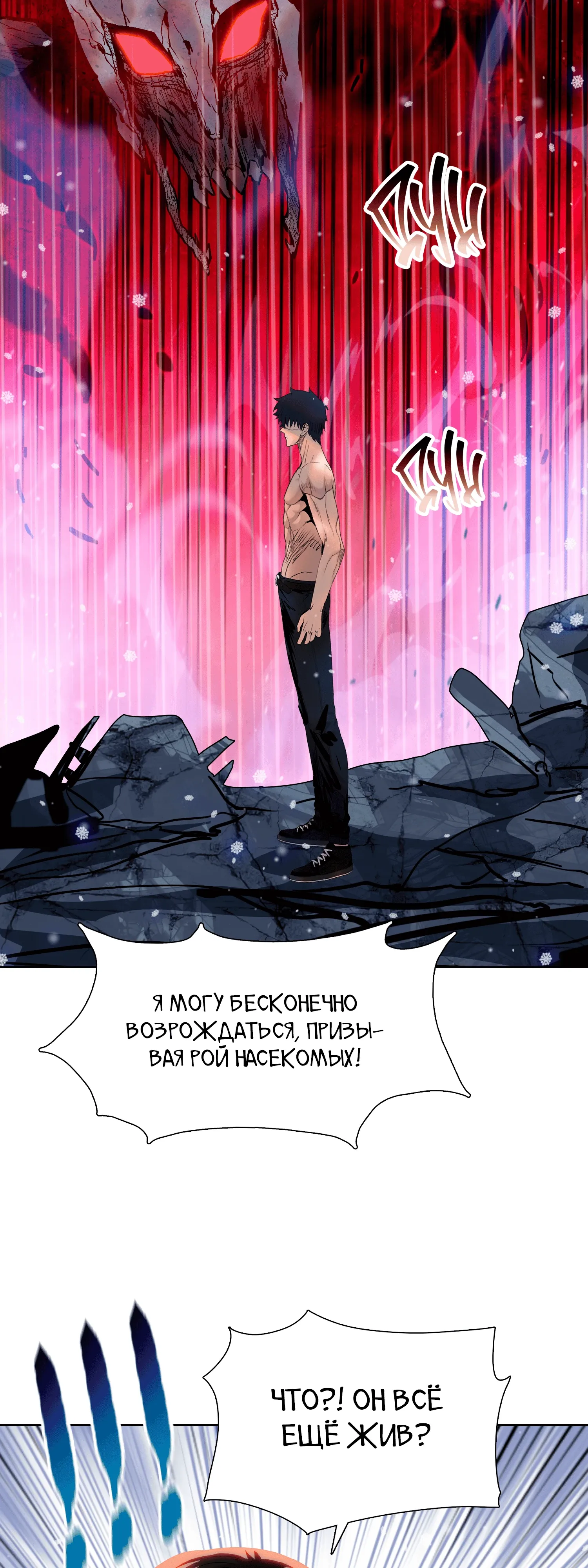 Манга Реинкарнация в начало апокалипсиса - Глава 77 Страница 23