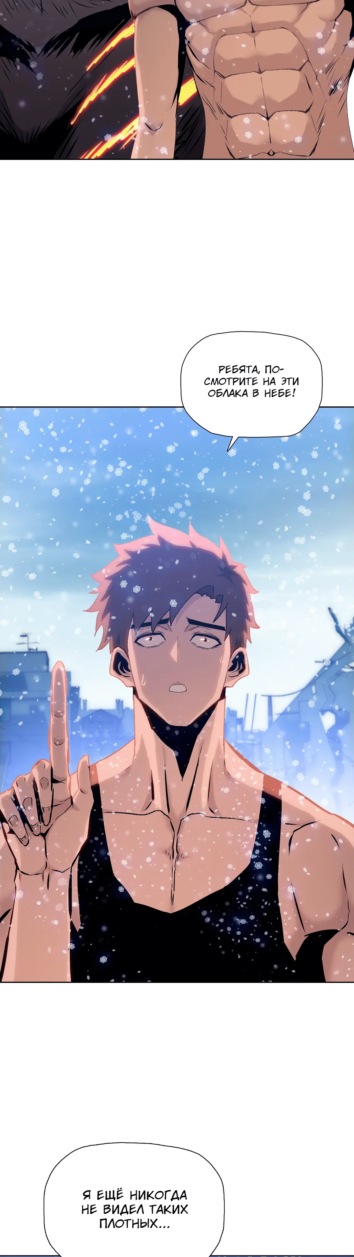 Манга Реинкарнация в начало апокалипсиса - Глава 77 Страница 16