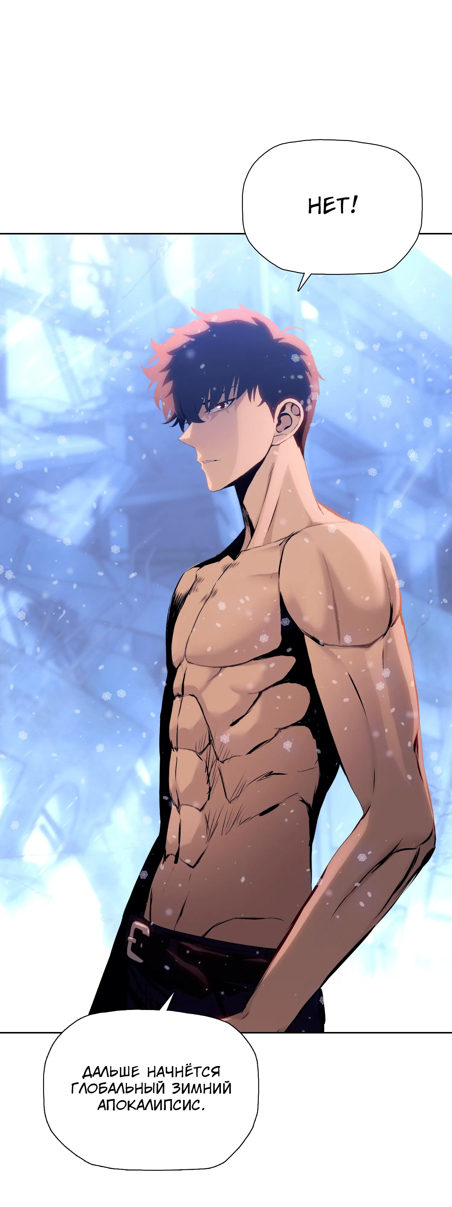 Манга Реинкарнация в начало апокалипсиса - Глава 77 Страница 20