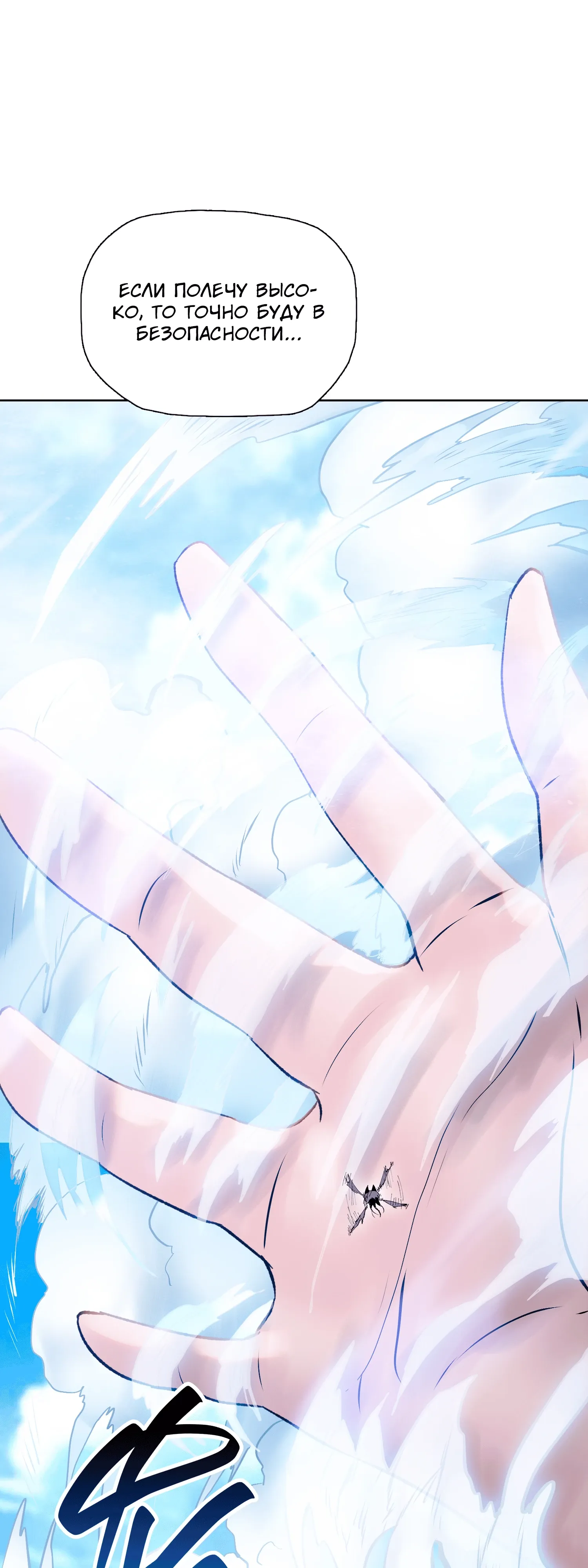 Манга Реинкарнация в начало апокалипсиса - Глава 76 Страница 48