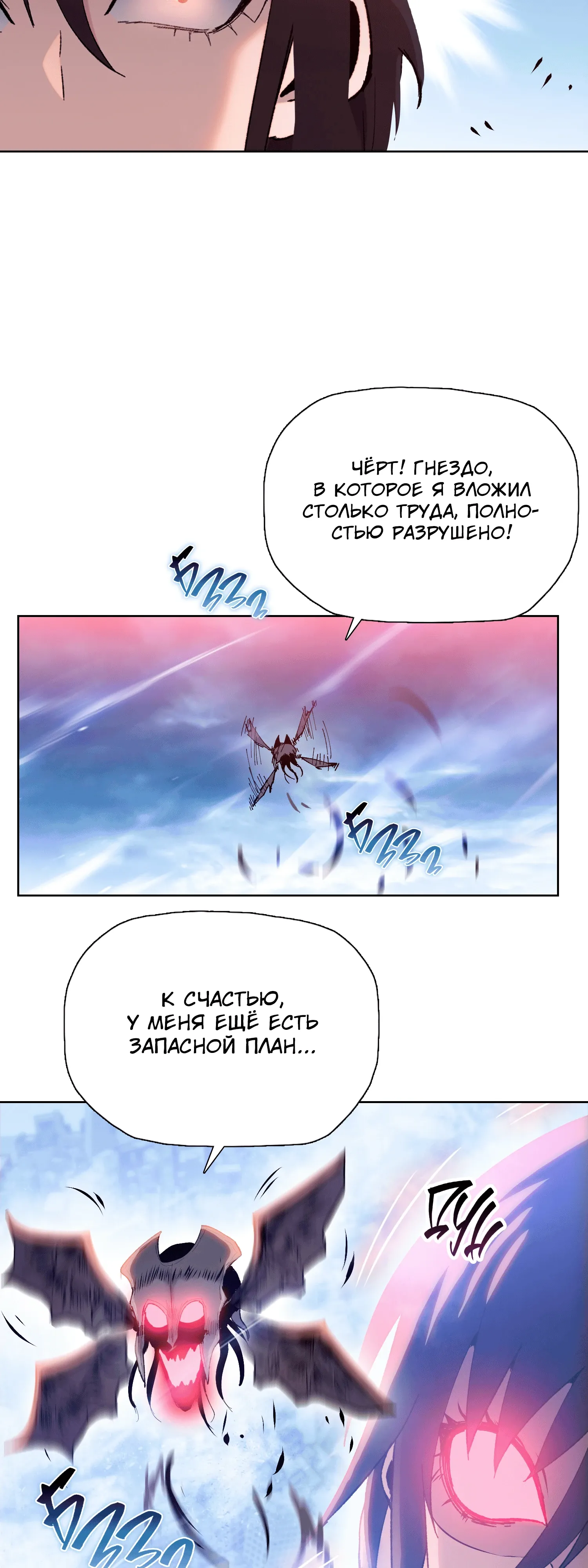 Манга Реинкарнация в начало апокалипсиса - Глава 76 Страница 46