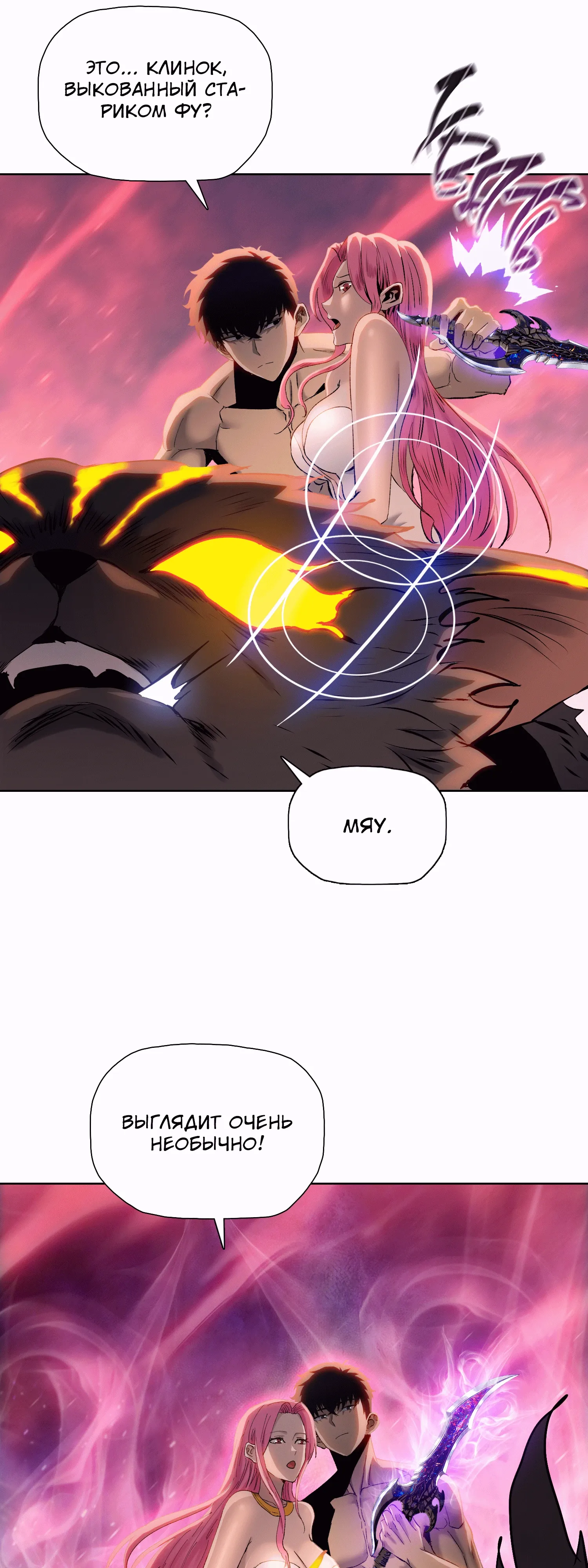 Манга Реинкарнация в начало апокалипсиса - Глава 76 Страница 37